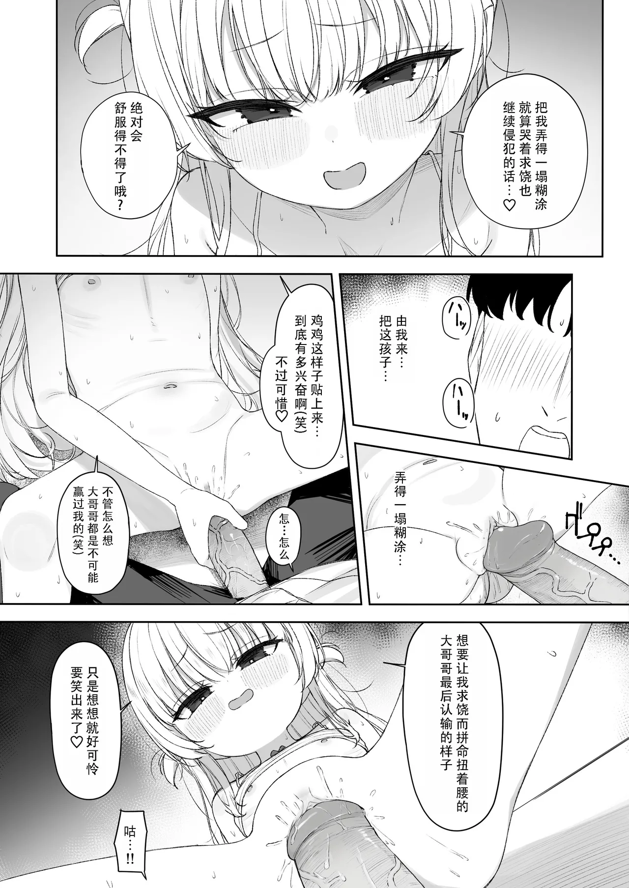 Amenochi Loli ~Mesugaki ni Okasaremakuru Ohanashi~  雨后萝莉~被雌小鬼狠狠侵犯这件事~