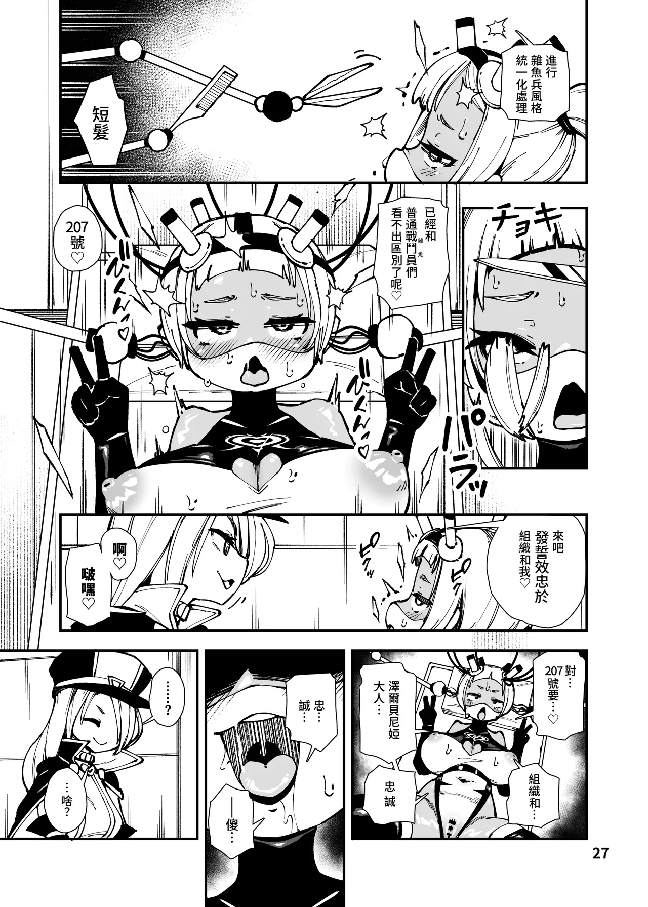 Saikyou Mesugaki-chan no Kusozako Muchimuchi Sentouinka Kaizou Koutei  最猛雌小鬼醬的戰鬥員化改造工程