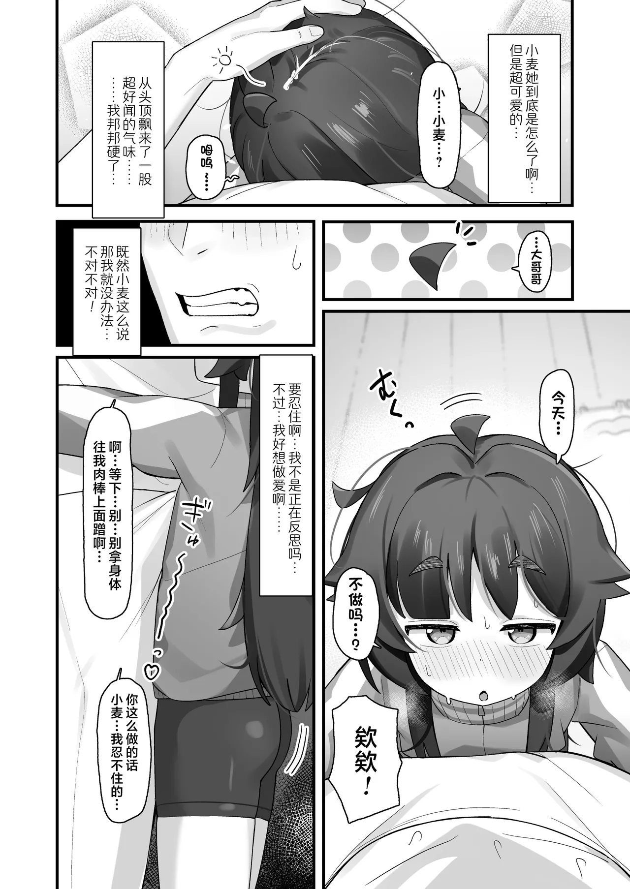 Namaiki Kusogaki js no Onanie Nozoitara Amaama Sex Dekita Hanashi  偷窥到狂妄自大的臭雌小鬼JS自慰后开始甜蜜做爱的故事