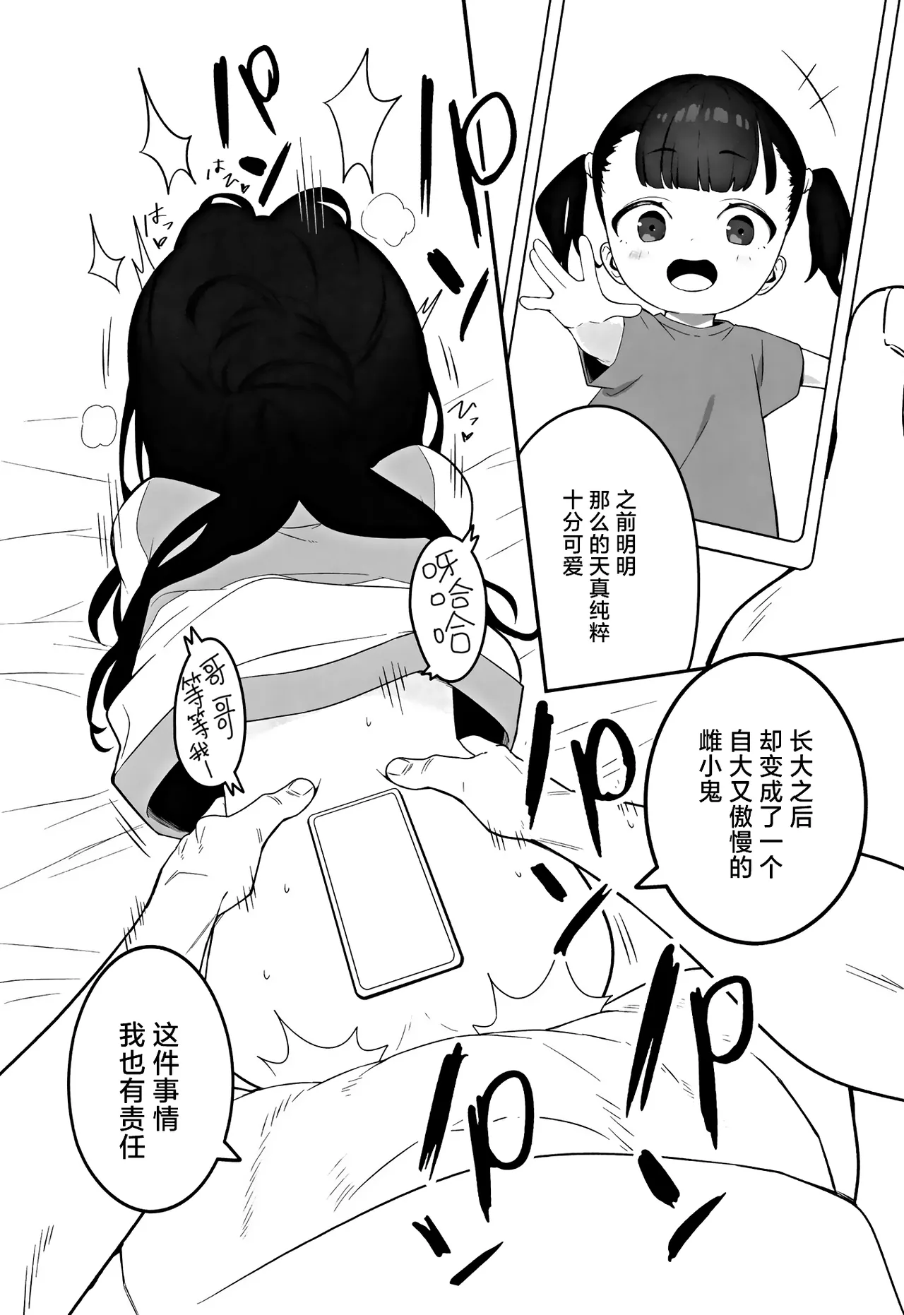 Muhyoujou Mesugaki Imouto no Seishori Gakari ni Ninmei sareta Ore ga Chinpo de Wakaraseru Hanashi  被任命为无表情的雌小鬼妹妹的性处理人的我用鸡鸡教育她的故事