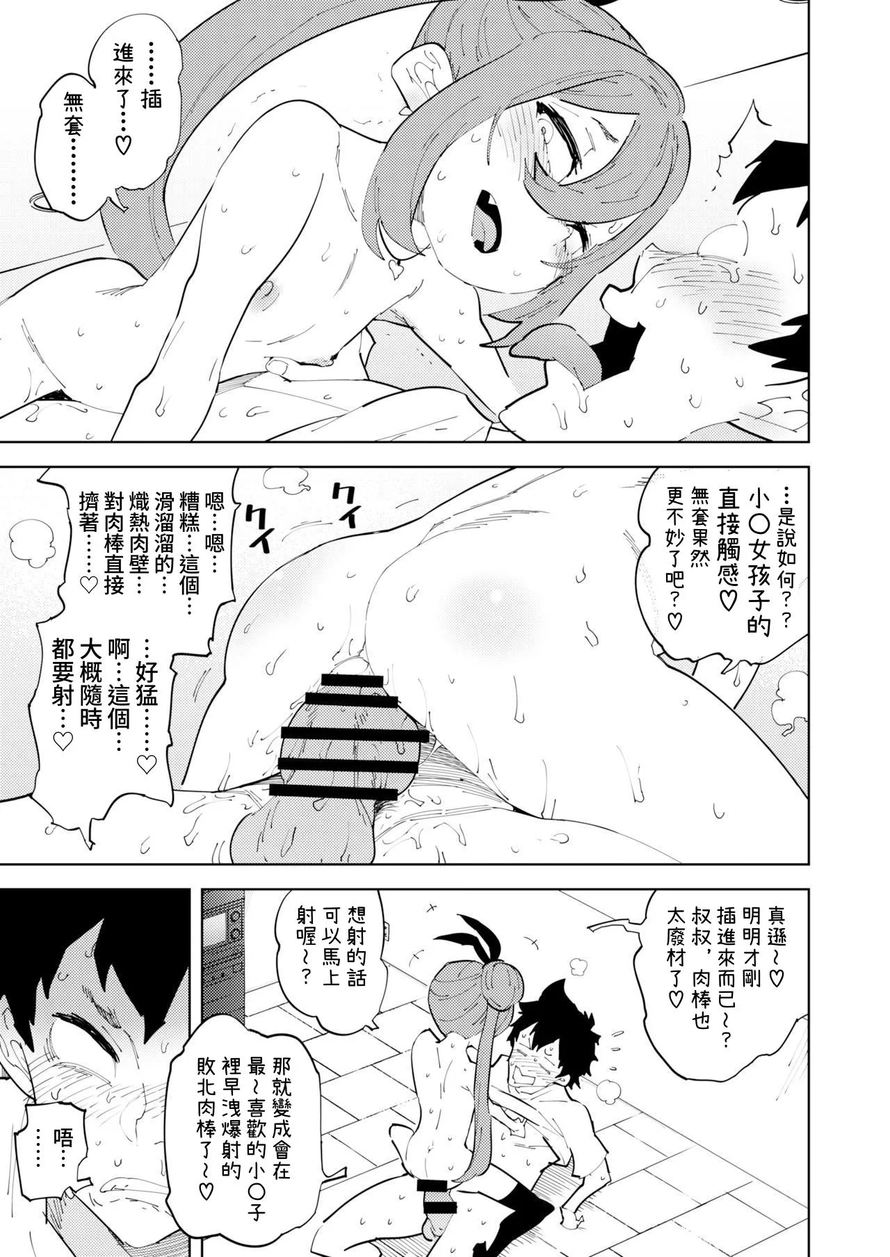Shoushika Taisaku Mesugaki-chan Ni 少子化対策 雌小鬼醬 二