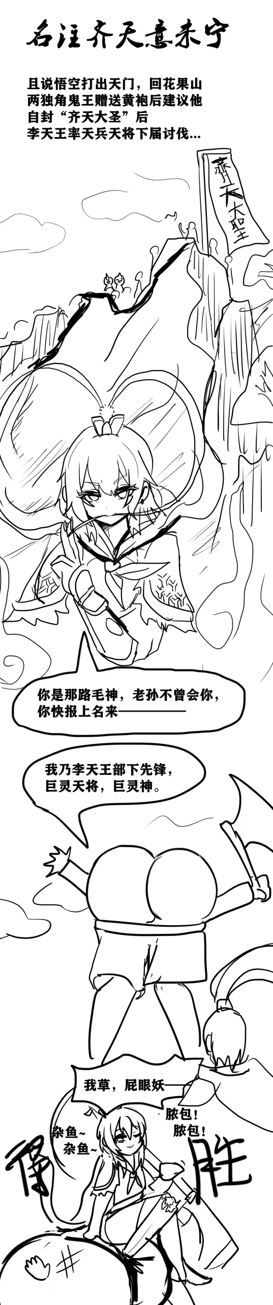 雌小鬼男の娘孙悟空