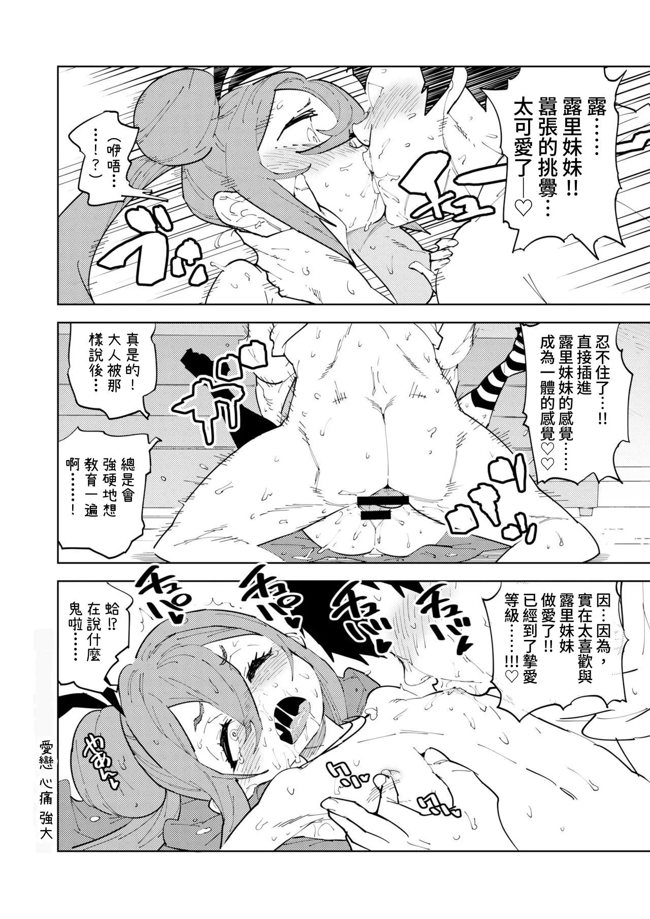 Shoushika Taisaku Mesugaki-chan Ni 少子化対策 雌小鬼醬 二