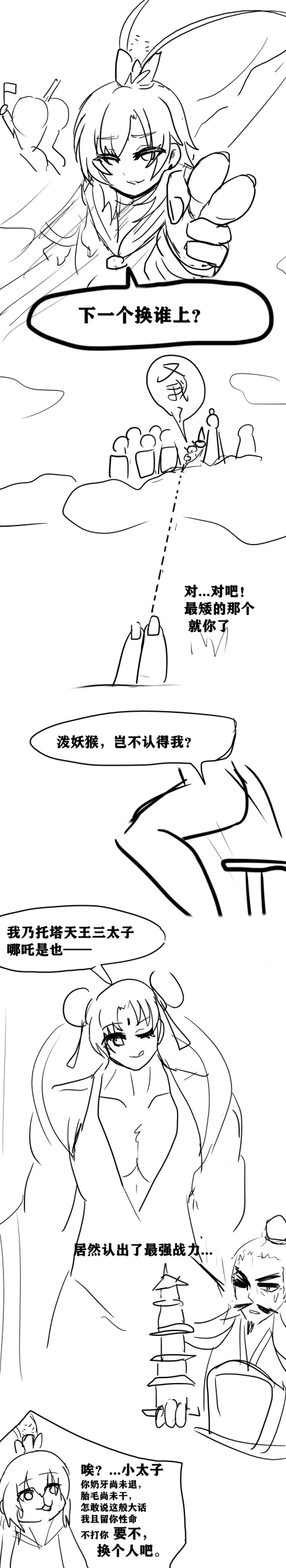 雌小鬼男の娘孙悟空