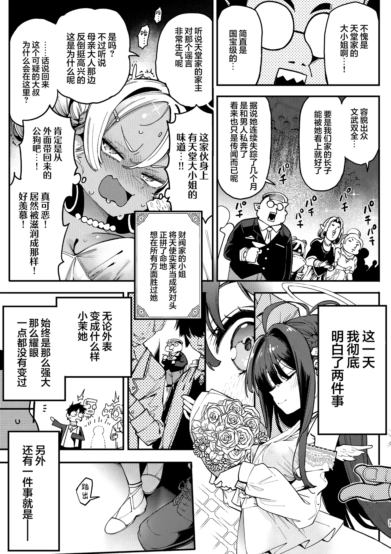 Yowayowa Chinpo Oji-san no Mesugaiki Kouryakuhou 2  臭鸡鸡大叔的雌小鬼攻略法 2