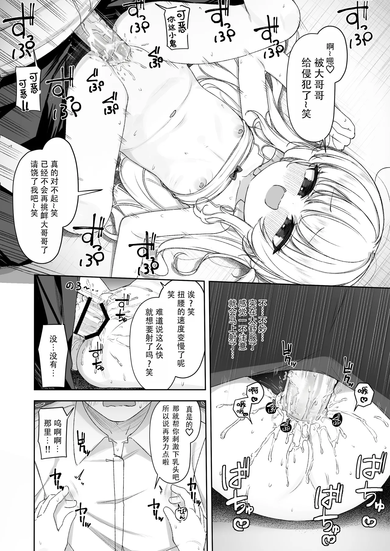 Amenochi Loli ~Mesugaki ni Okasaremakuru Ohanashi~  雨后萝莉~被雌小鬼狠狠侵犯这件事~