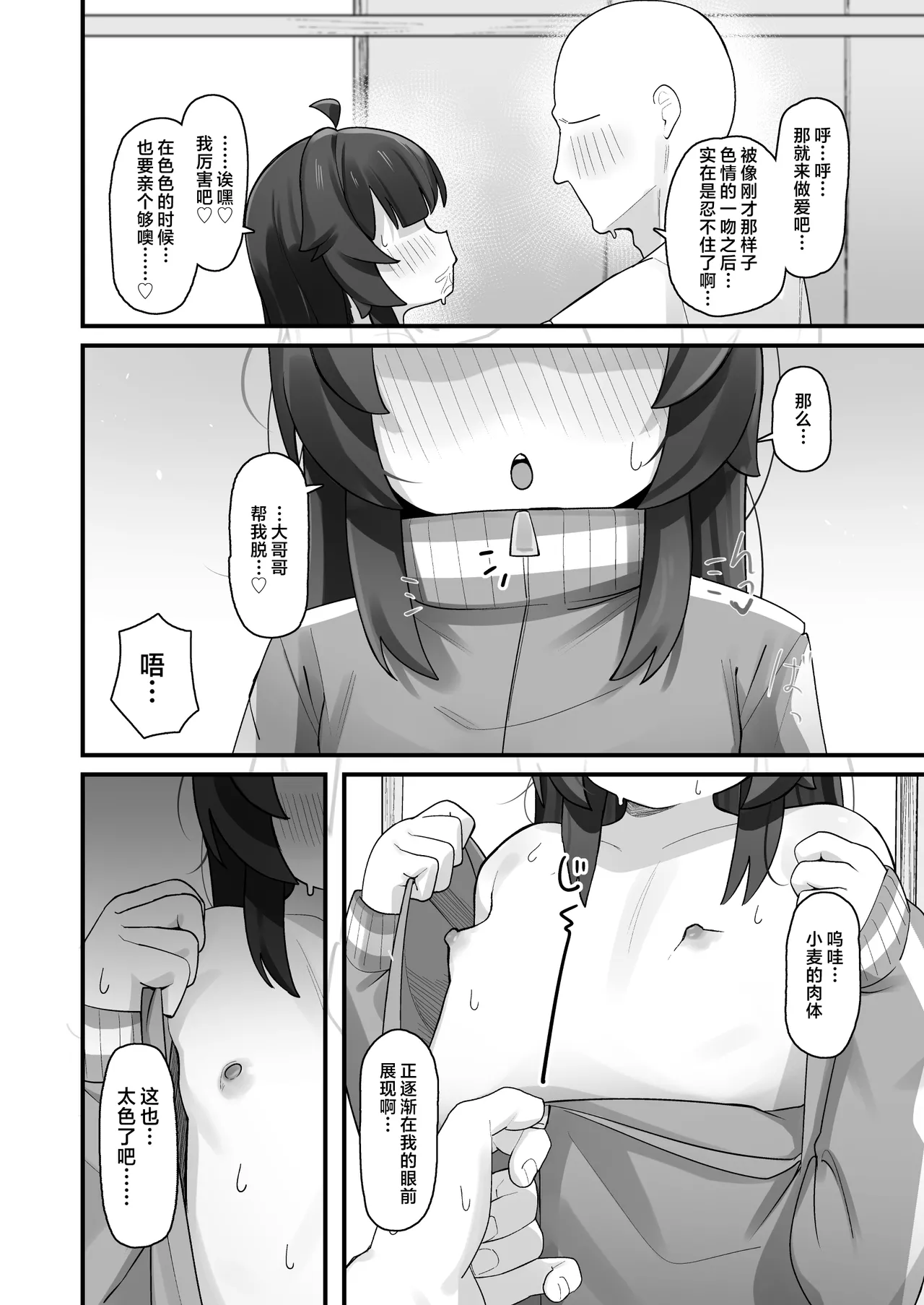 Namaiki Kusogaki js no Onanie Nozoitara Amaama Sex Dekita Hanashi  偷窥到狂妄自大的臭雌小鬼JS自慰后开始甜蜜做爱的故事