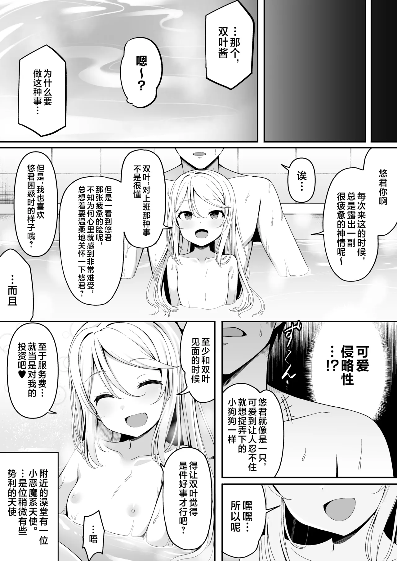 Mesugaki Sentou ~Tenban no Ano Ko ni Amaama Service de Otosareru!!~  雌小鬼澡堂～被看店的那个女孩用甜蜜的特别服务给彻底迷住了!!～