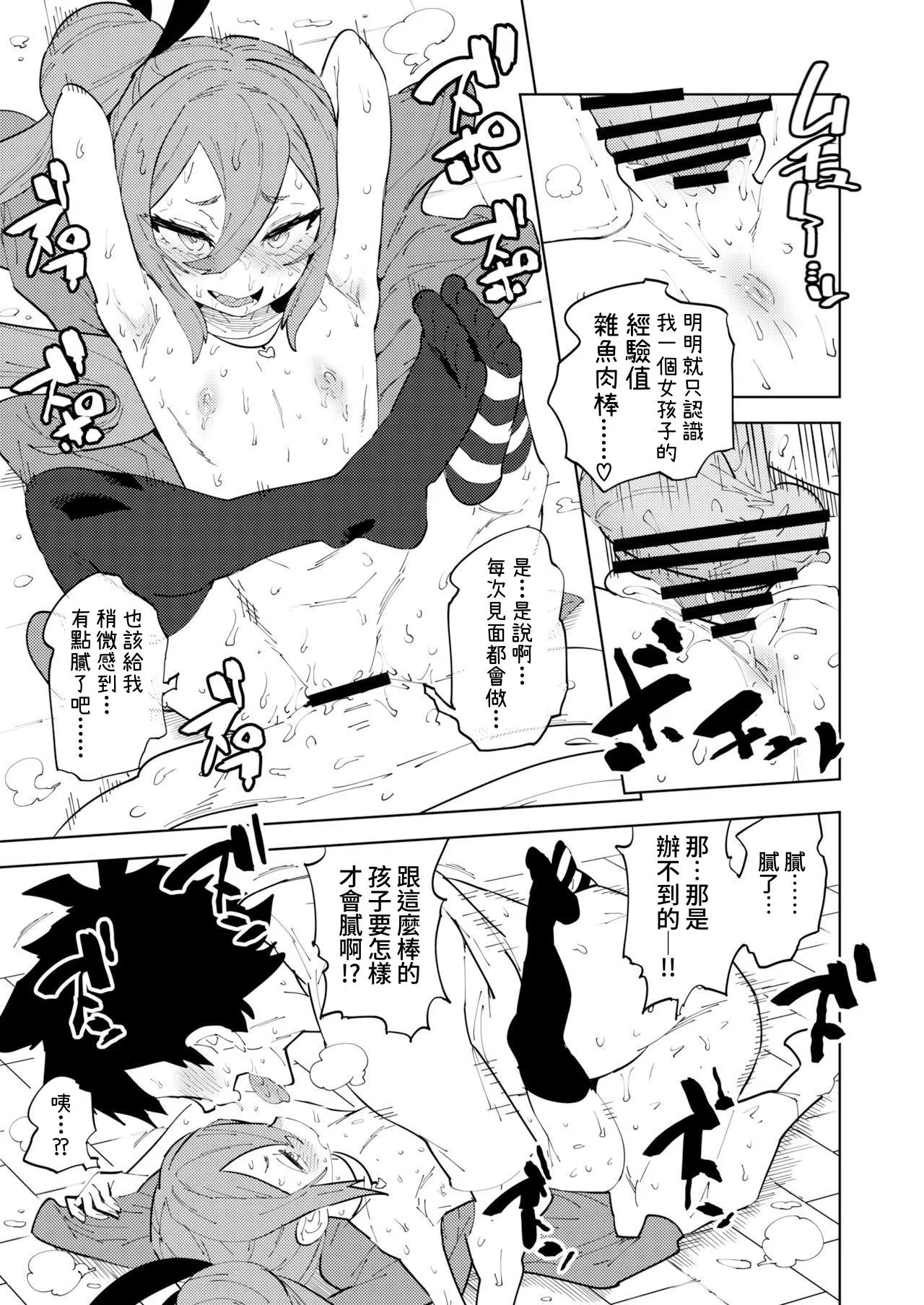 Shoushika Taisaku Mesugaki-chan Ni 少子化対策 雌小鬼醬 二