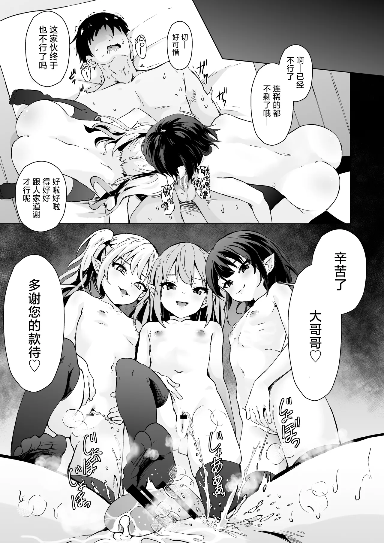 Mesugaki Succubus-tachi ni Shiborareru 被雌小鬼魅魔们一同榨取精子