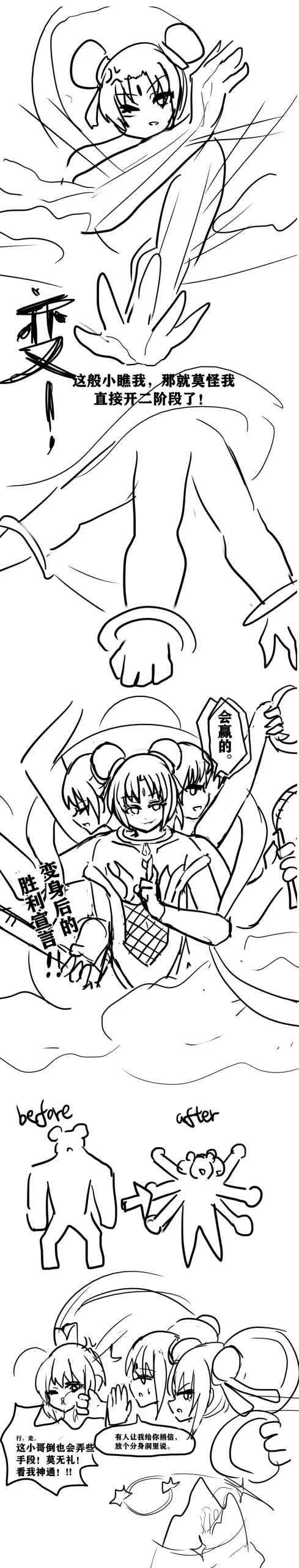 雌小鬼男の娘孙悟空