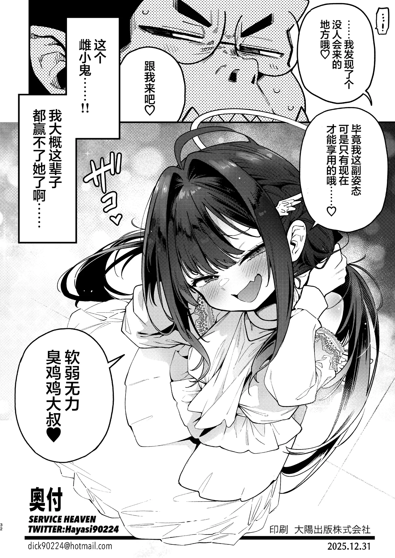 Yowayowa Chinpo Oji-san no Mesugaiki Kouryakuhou 2  臭鸡鸡大叔的雌小鬼攻略法 2