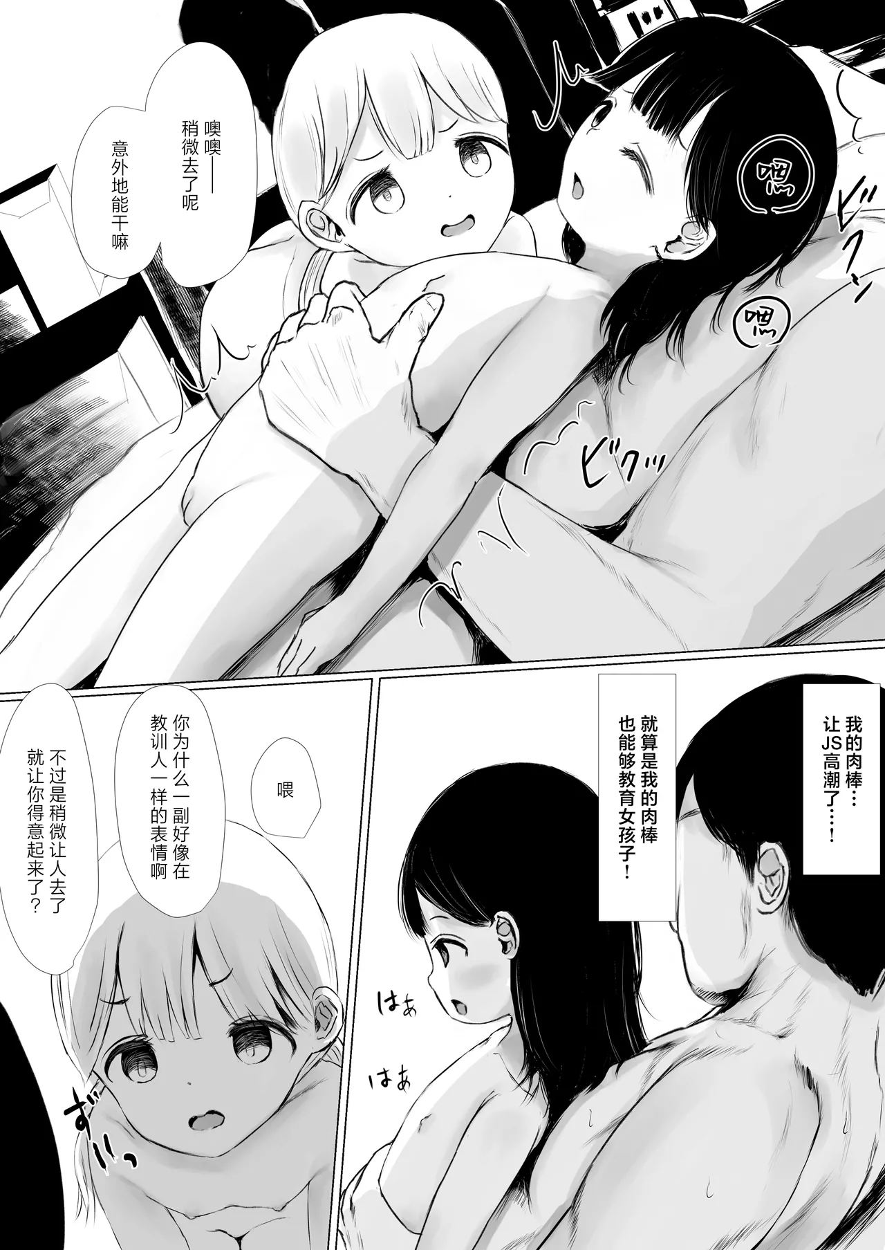 Aori Joshi L-hen Sono 1 Mesugaki o Wakaraseyou to shitara Gyaku ni Wakarasareta Hanashi  正准备教育雌小鬼结果却反过来被雌小鬼教育了的故事