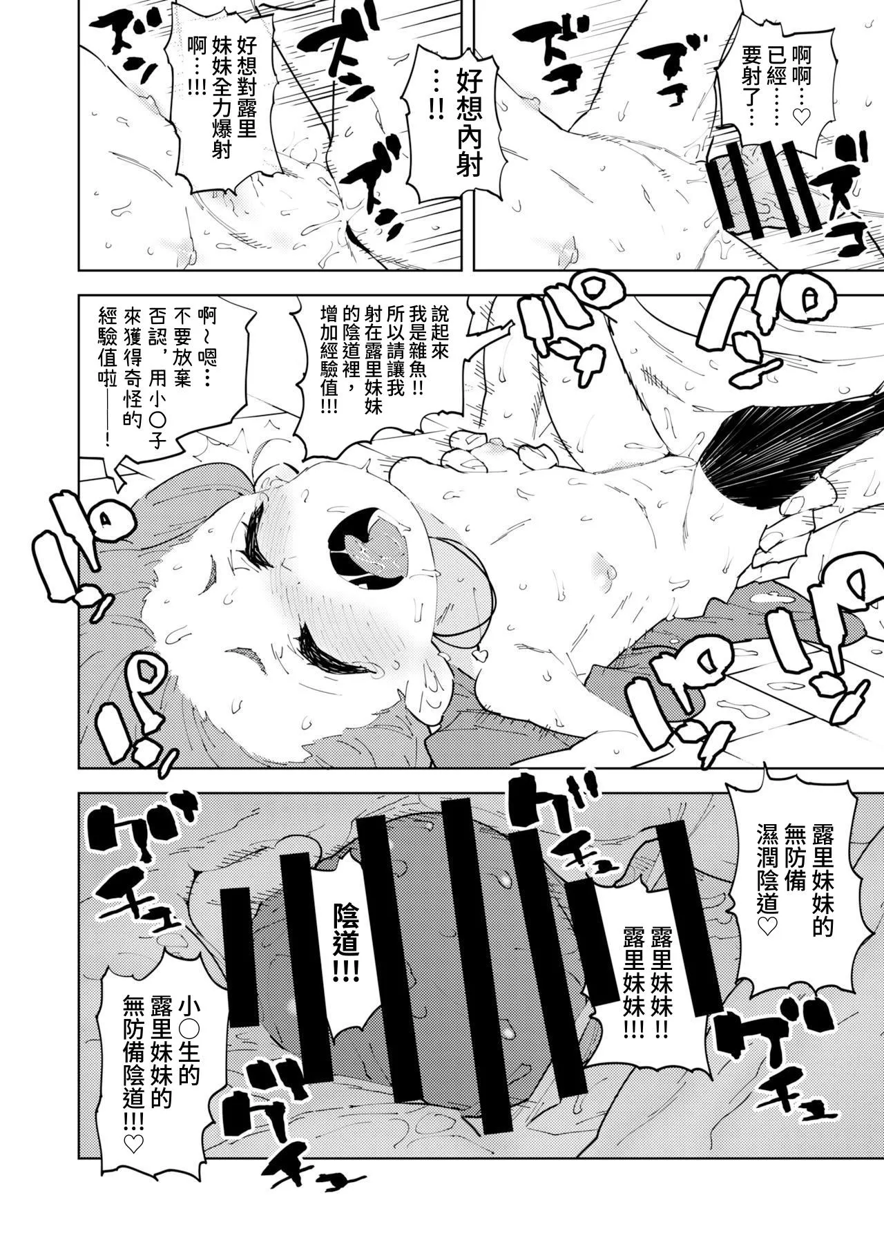 Shoushika Taisaku Mesugaki-chan Ni 少子化対策 雌小鬼醬 二