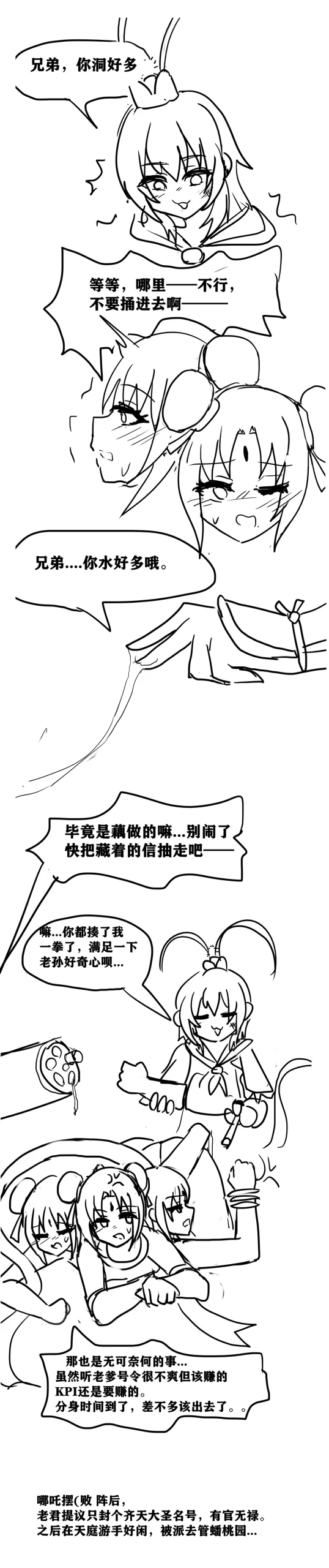 雌小鬼男の娘孙悟空