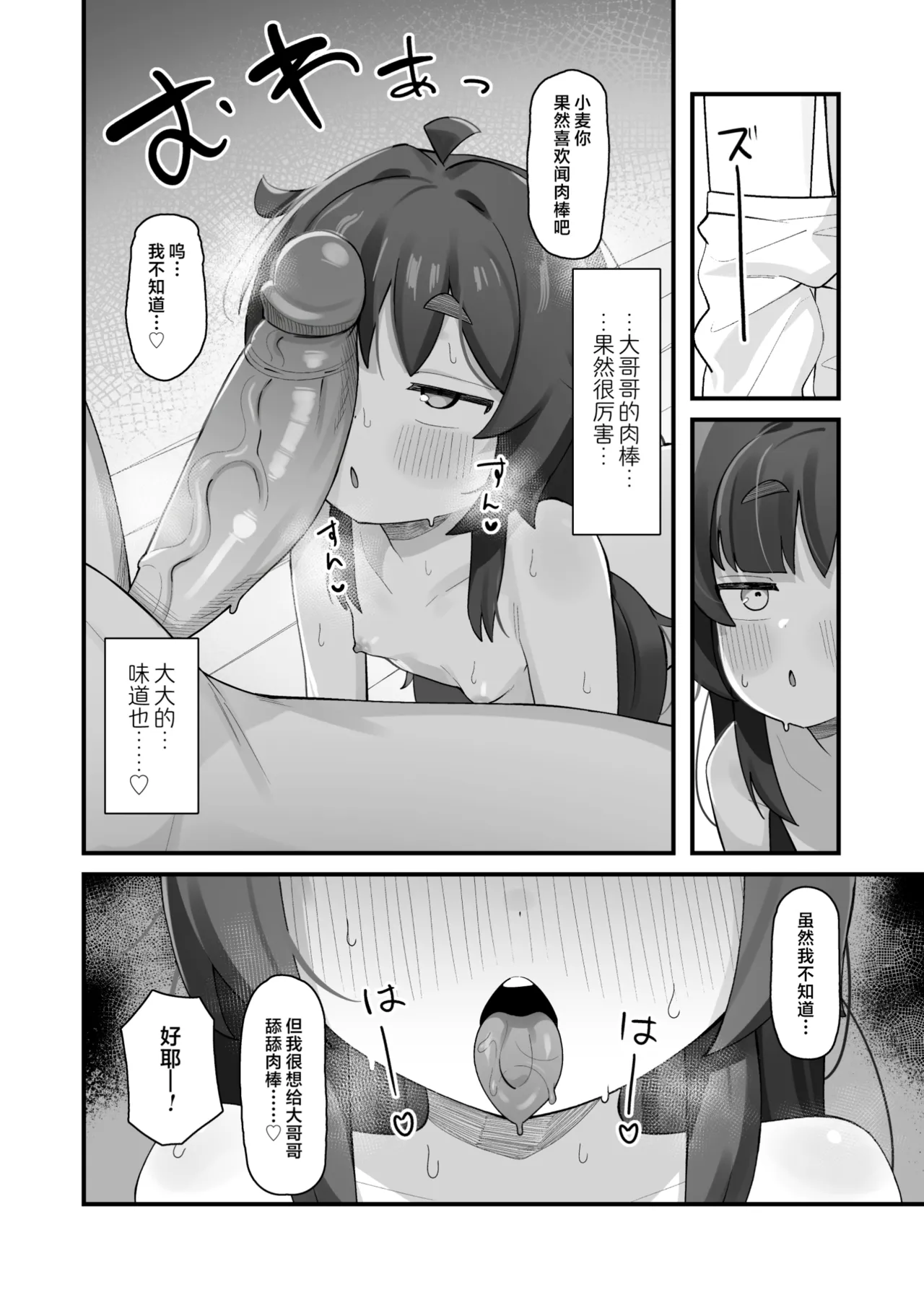 Namaiki Kusogaki js no Onanie Nozoitara Amaama Sex Dekita Hanashi  偷窥到狂妄自大的臭雌小鬼JS自慰后开始甜蜜做爱的故事