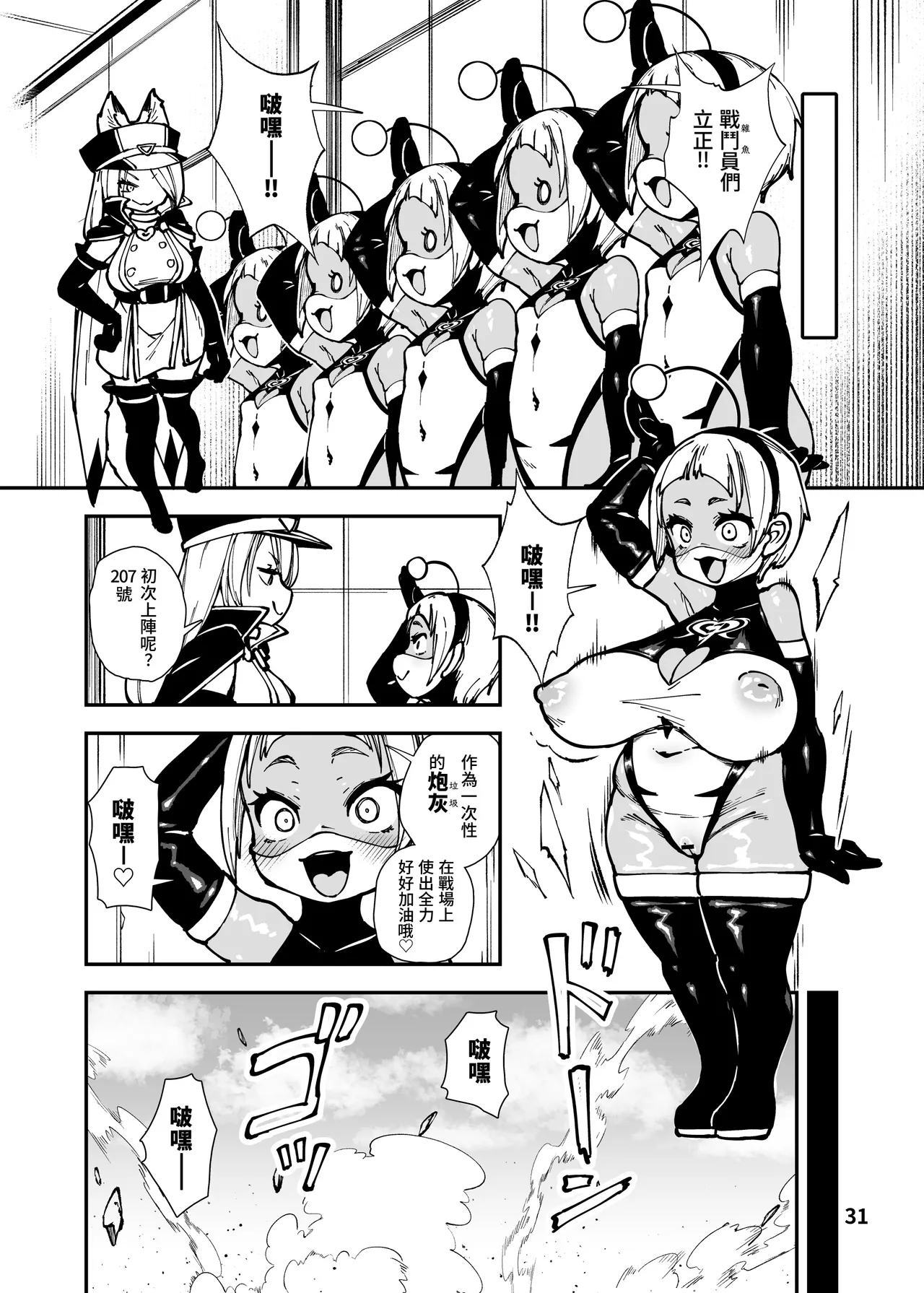 Saikyou Mesugaki-chan no Kusozako Muchimuchi Sentouinka Kaizou Koutei  最猛雌小鬼醬的戰鬥員化改造工程