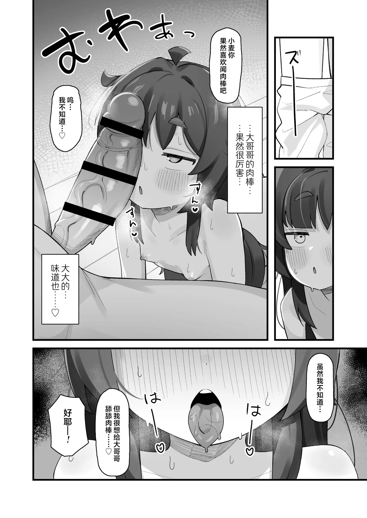 Namaiki Kusogaki js no Onanie Nozoitara Amaama Sex Dekita Hanashi  偷窥到狂妄自大的臭雌小鬼JS自慰后开始甜蜜做爱的故事