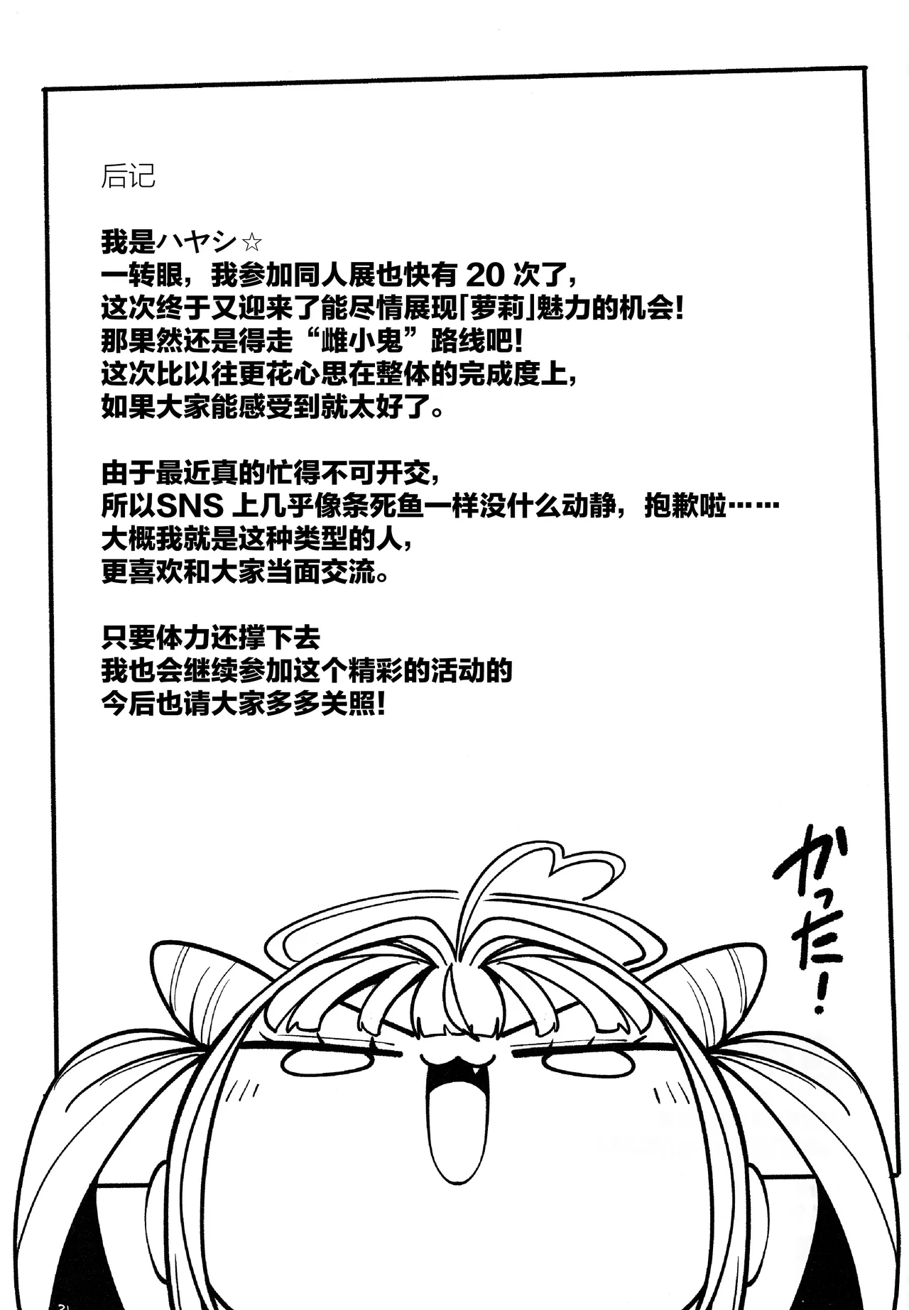 Yowayowa Chinpo Oji-san no Mesugaki Kouryakuhou  臭鸡鸡大叔的雌小鬼攻略法