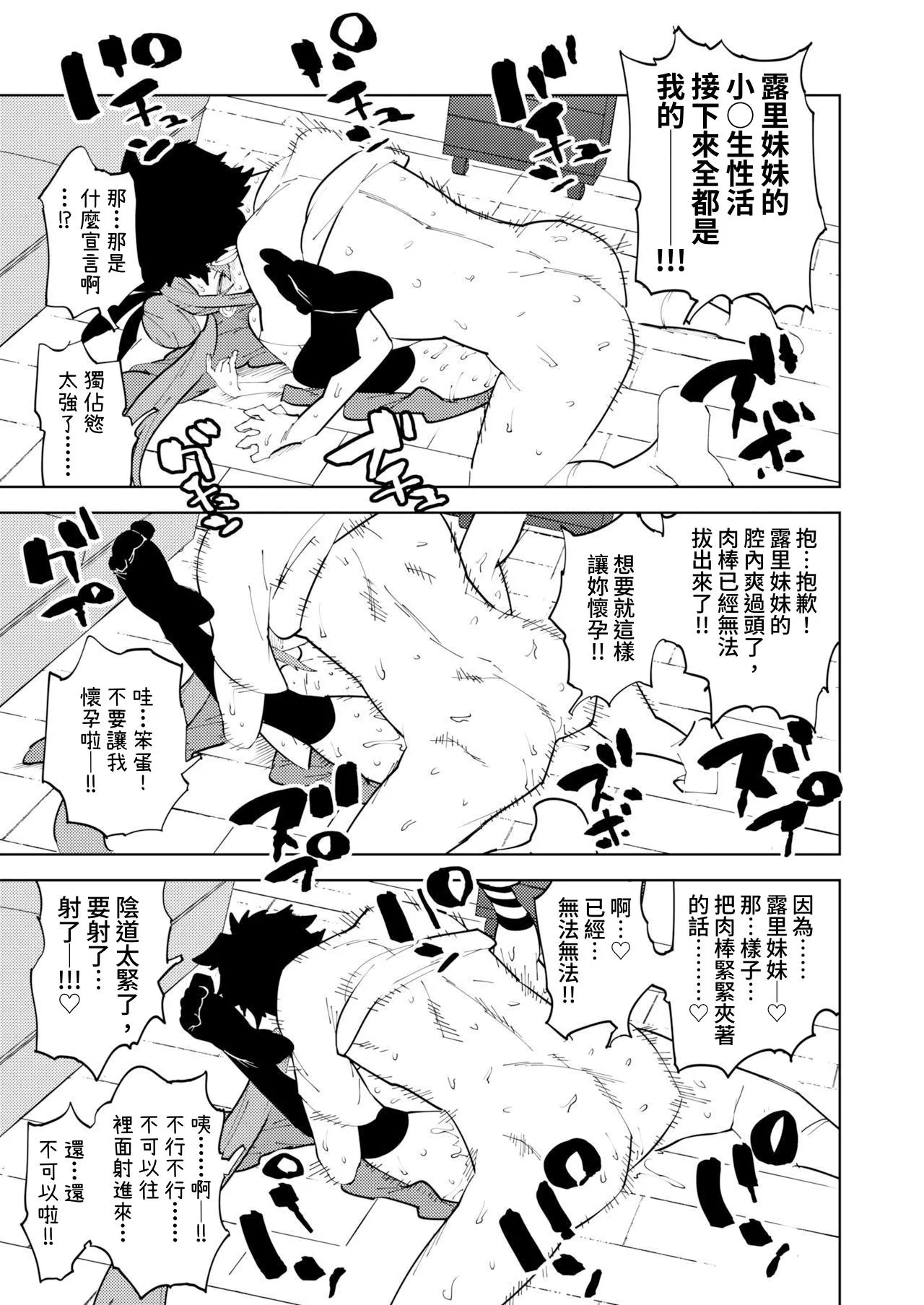 Shoushika Taisaku Mesugaki-chan Ni 少子化対策 雌小鬼醬 二