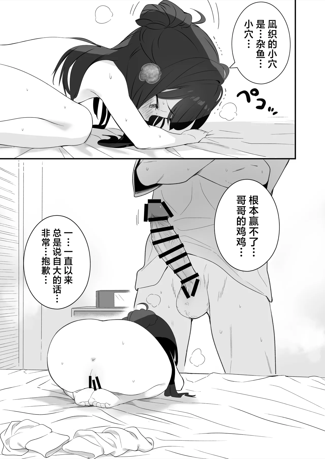 Muhyoujou Mesugaki Imouto no Seishori Gakari ni Ninmei sareta Ore ga Chinpo de Wakaraseru Hanashi 被任命为无表情的雌小鬼妹妹的性处理人的我用鸡鸡教育她的故事