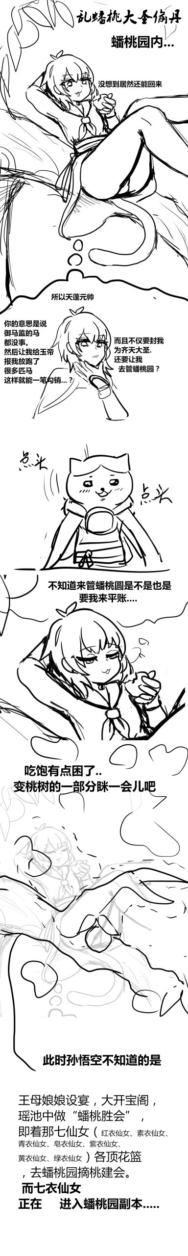 雌小鬼男の娘孙悟空