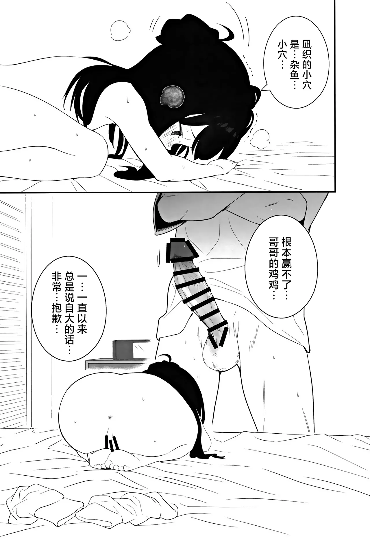 Muhyoujou Mesugaki Imouto no Seishori Gakari ni Ninmei sareta Ore ga Chinpo de Wakaraseru Hanashi  被任命为无表情的雌小鬼妹妹的性处理人的我用鸡鸡教育她的故事