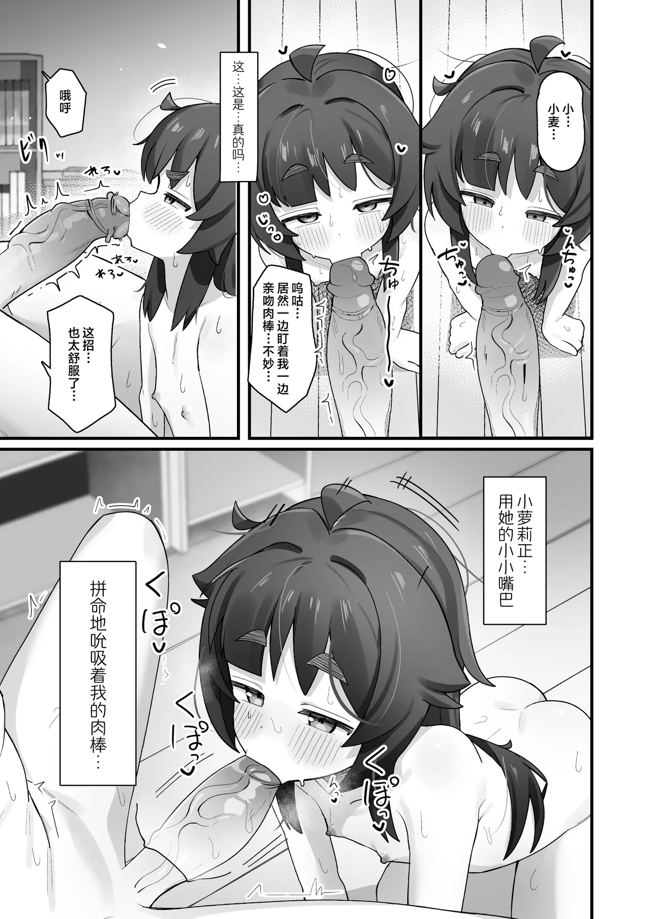 Namaiki Kusogaki js no Onanie Nozoitara Amaama Sex Dekita Hanashi  偷窥到狂妄自大的臭雌小鬼JS自慰后开始甜蜜做爱的故事