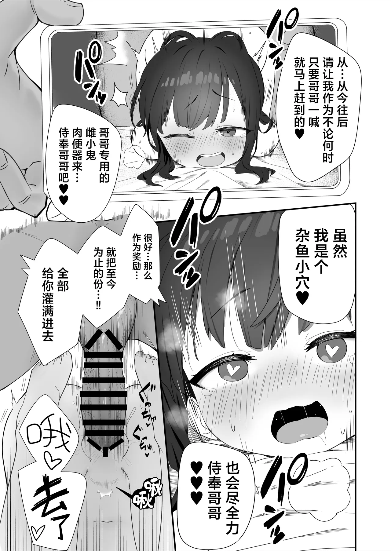 Muhyoujou Mesugaki Imouto no Seishori Gakari ni Ninmei sareta Ore ga Chinpo de Wakaraseru Hanashi 被任命为无表情的雌小鬼妹妹的性处理人的我用鸡鸡教育她的故事