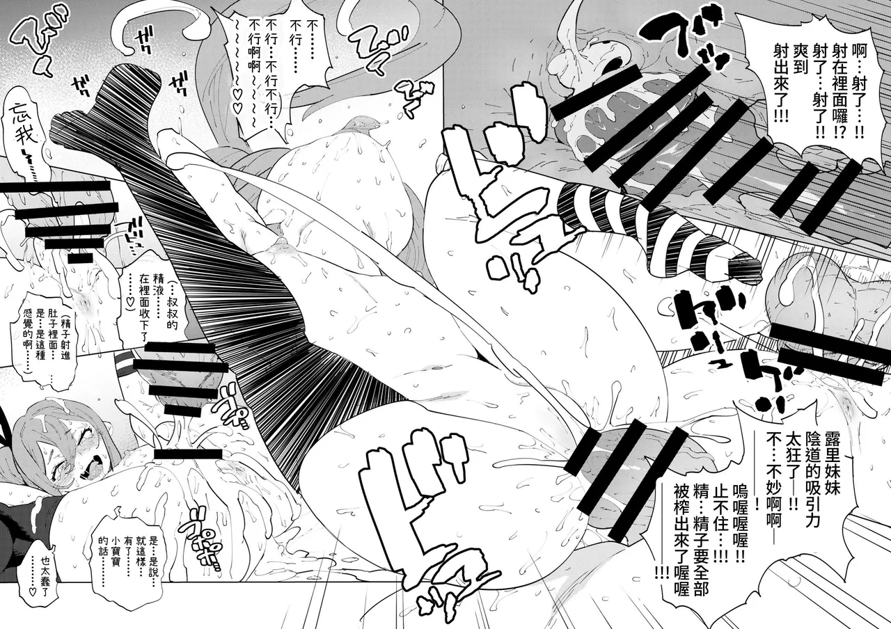 Shoushika Taisaku Mesugaki-chan Ni 少子化対策 雌小鬼醬 二