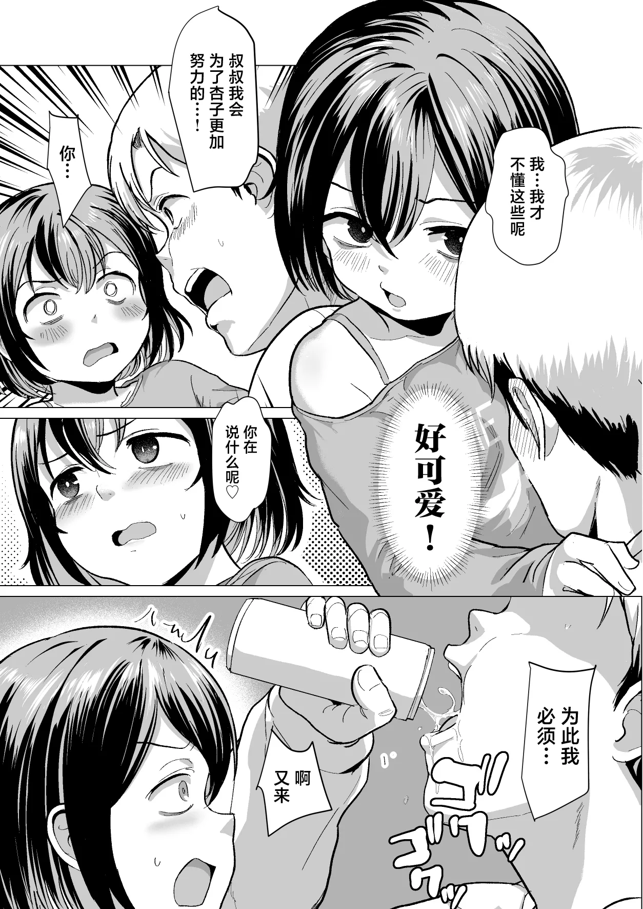 Oji Oji no Zako Chinpo, Carry shite Ageyokka~Meikko wa Gaming Mesugaki~  阿叔的杂鱼●棒、就让我来带飞吧？~侄女是个游戏狂雌小鬼~