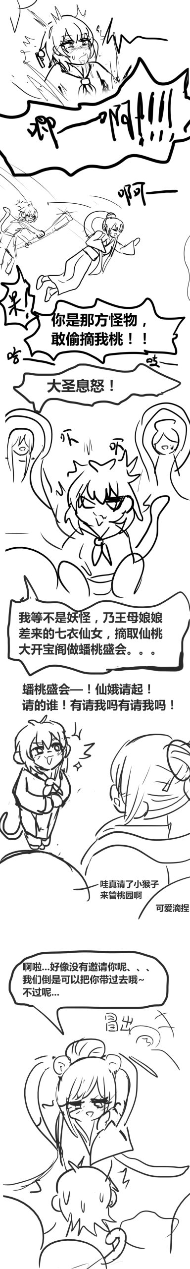 雌小鬼男の娘孙悟空
