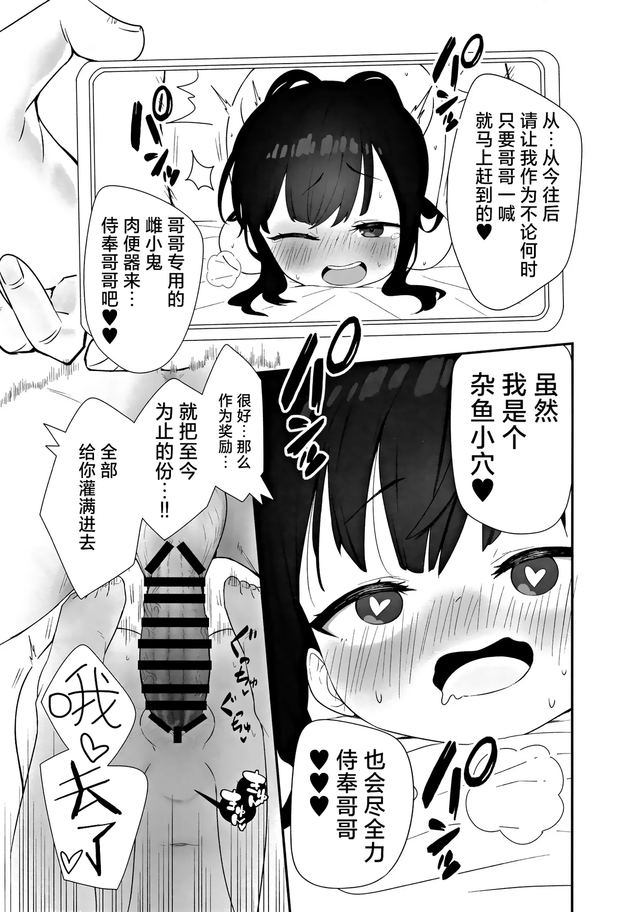 Muhyoujou Mesugaki Imouto no Seishori Gakari ni Ninmei sareta Ore ga Chinpo de Wakaraseru Hanashi  被任命为无表情的雌小鬼妹妹的性处理人的我用鸡鸡教育她的故事