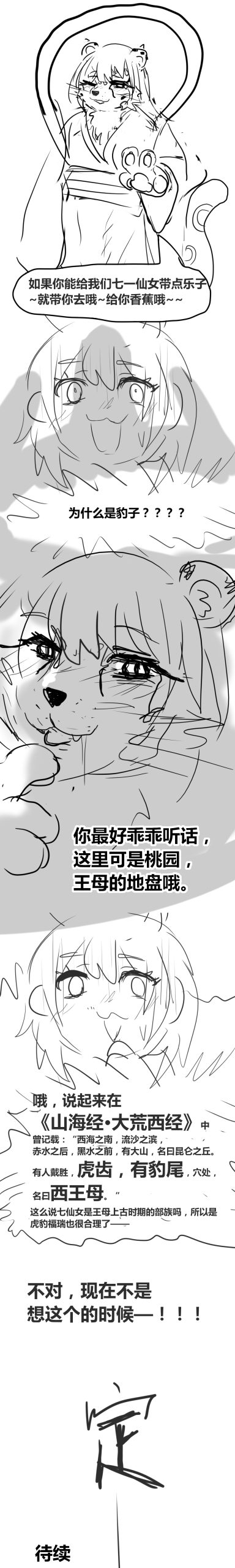 雌小鬼男の娘孙悟空