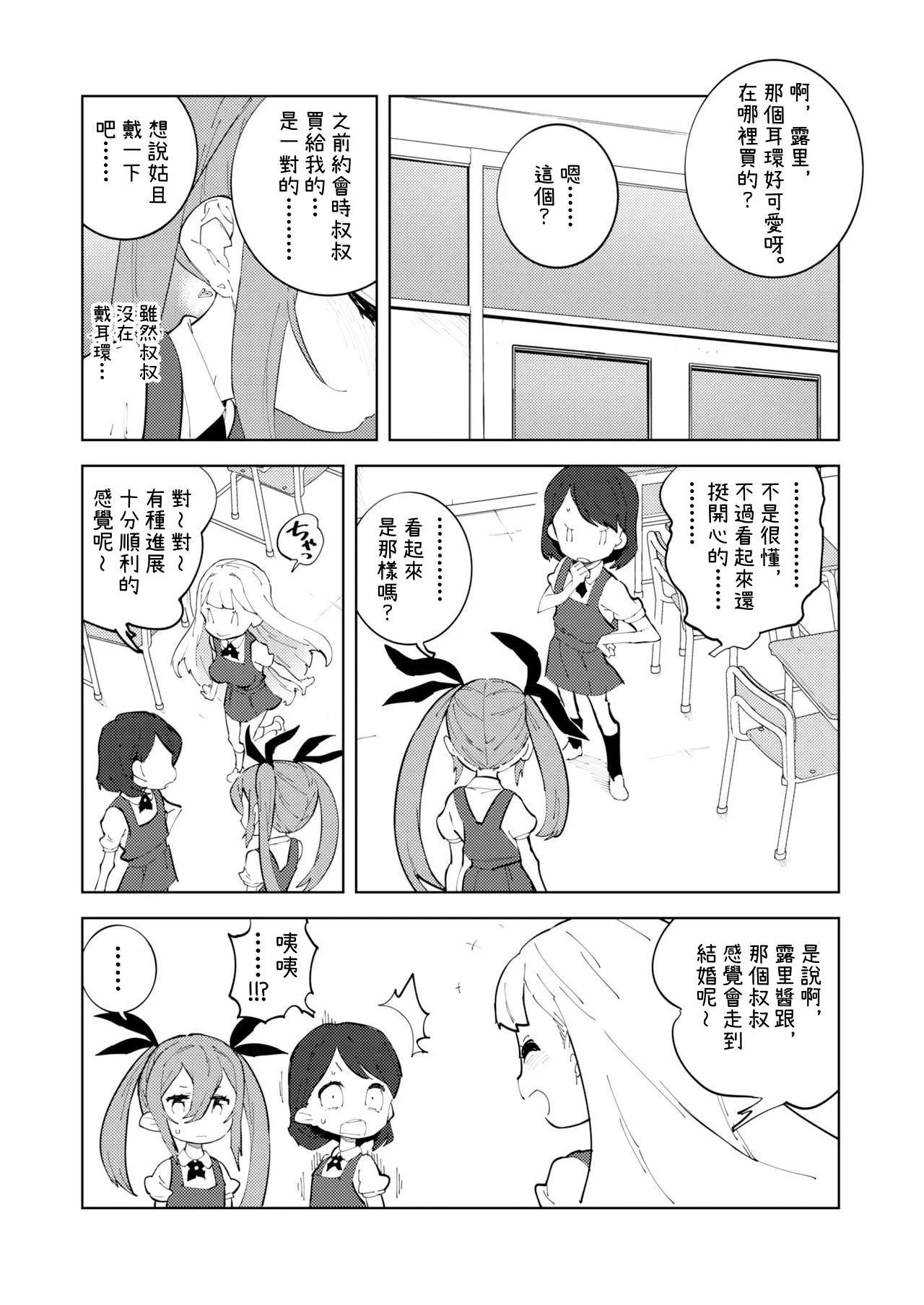 Shoushika Taisaku Mesugaki-chan Ni 少子化対策 雌小鬼醬 二