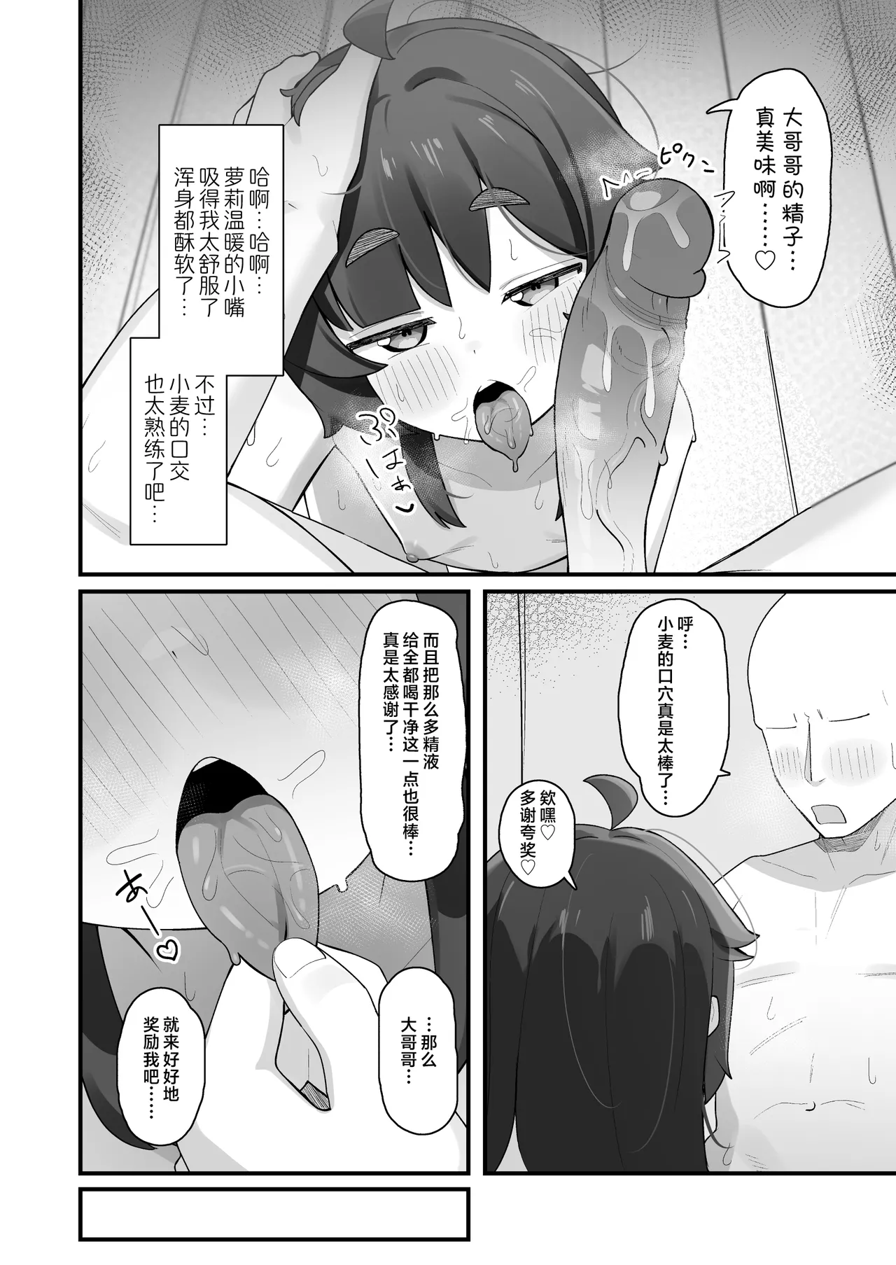 Namaiki Kusogaki js no Onanie Nozoitara Amaama Sex Dekita Hanashi  偷窥到狂妄自大的臭雌小鬼JS自慰后开始甜蜜做爱的故事