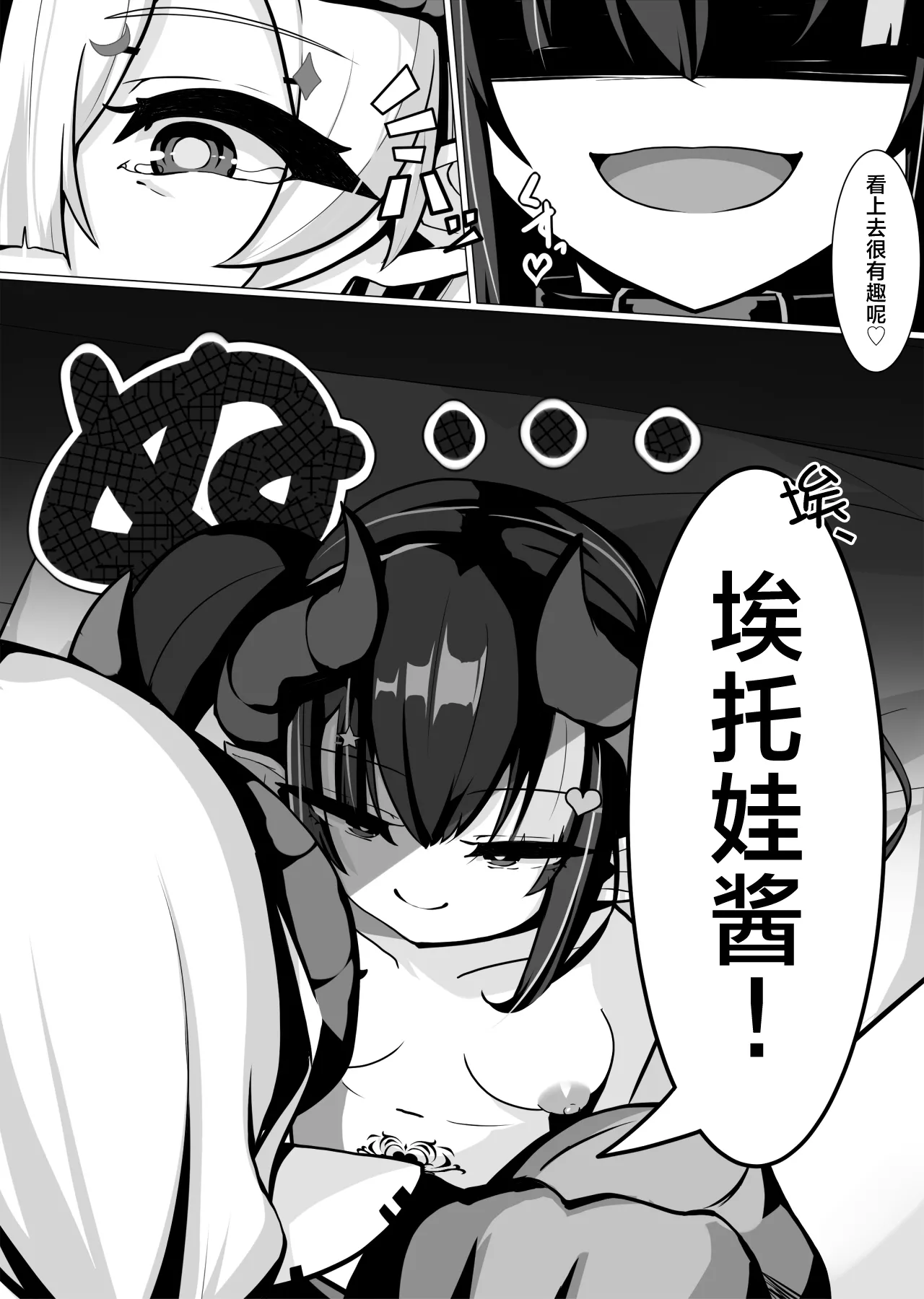 Sakusei Mesugaki Succubus o Kaeriuchi Wakarase Suru Hanashi  向榨精魅魔雌小鬼予以反击给予教育这件事
