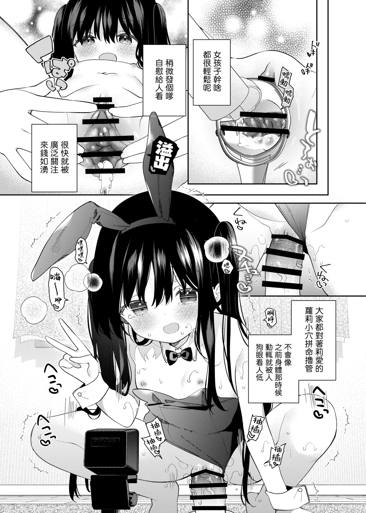 TS Mesugaki OnaSuppo Haishin  性轉成為雌小鬼做起自慰直播