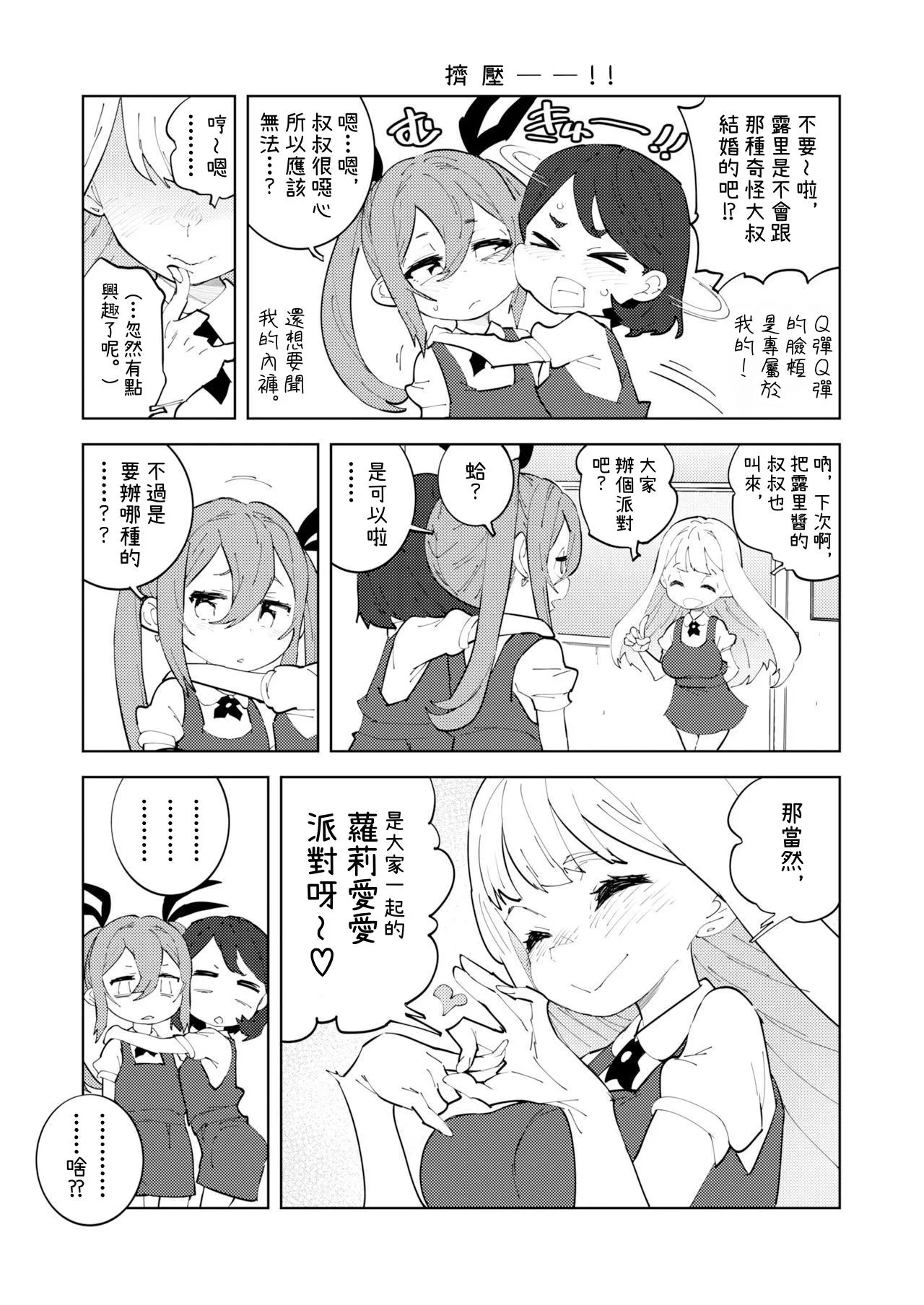 Shoushika Taisaku Mesugaki-chan Ni 少子化対策 雌小鬼醬 二