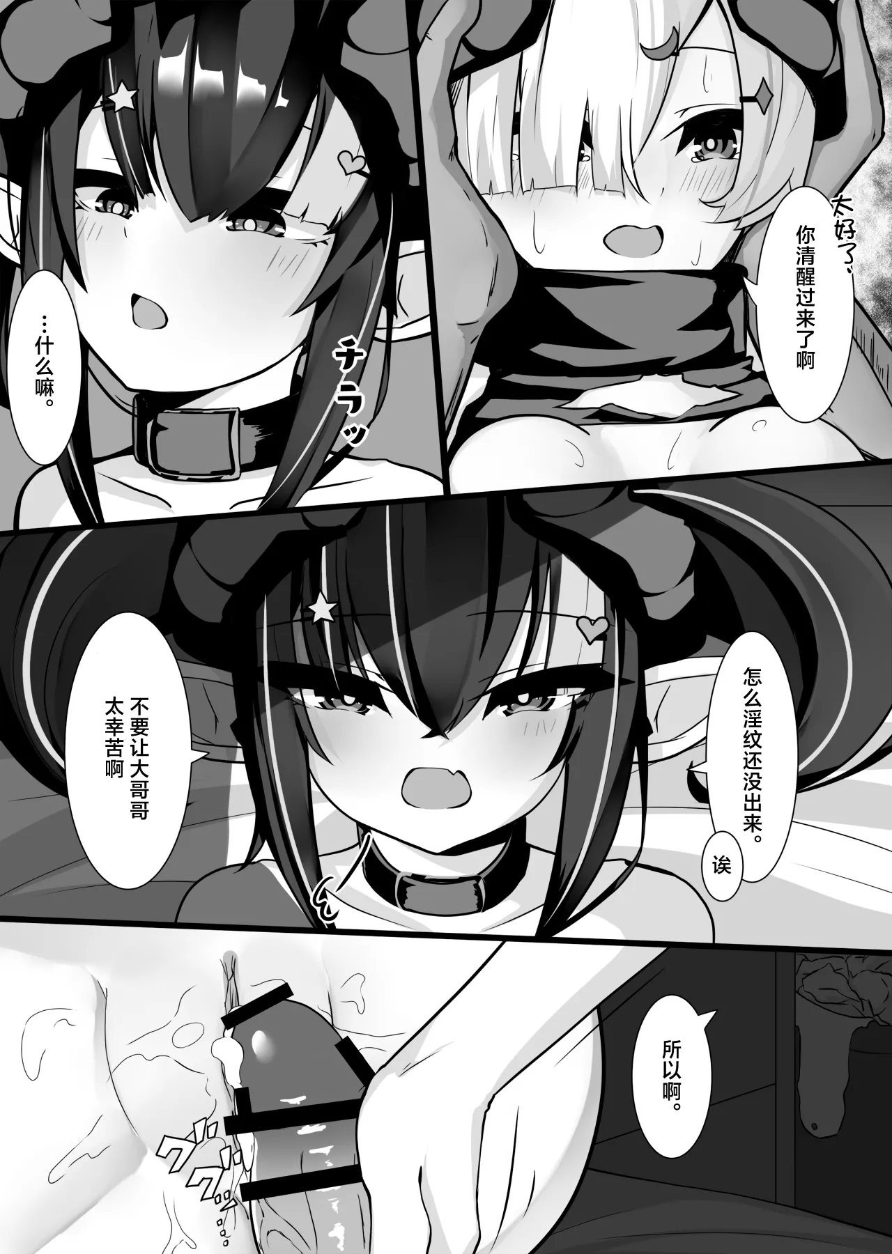 Sakusei Mesugaki Succubus o Kaeriuchi Wakarase Suru Hanashi  向榨精魅魔雌小鬼予以反击给予教育这件事