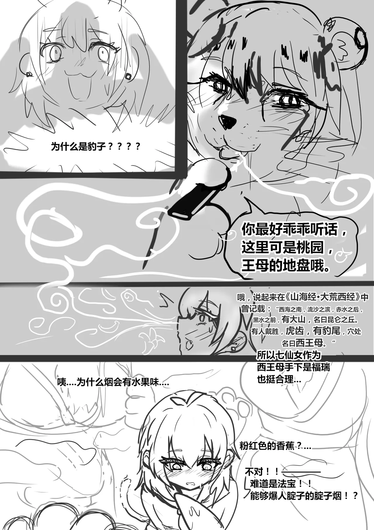 雌小鬼男の娘孙悟空