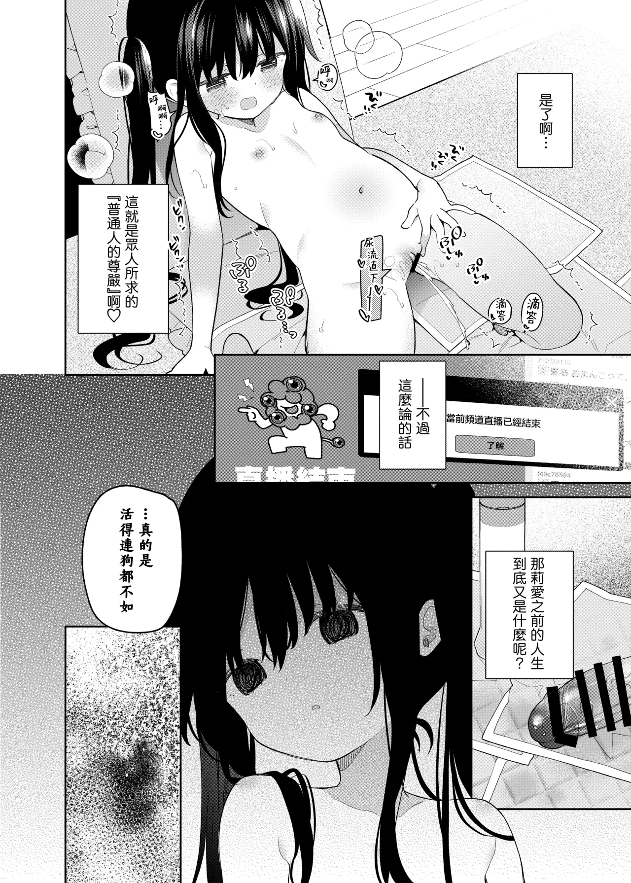 TS Mesugaki OnaSuppo Haishin  性轉成為雌小鬼做起自慰直播
