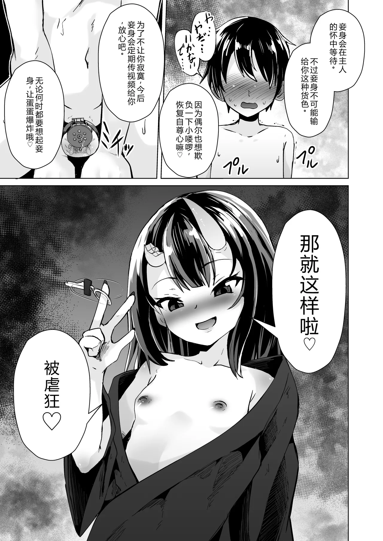Shukuteki no Onigaki ga Netorareta Ageku Hamedori Misetsuketsutsu Ashikoki Sakusei shinagara Wakare o Tsugete Kita宿敌雌小鬼被睡走，还给我看偷拍视频，一边用脚踩我一边榨精，最后还跟我分手