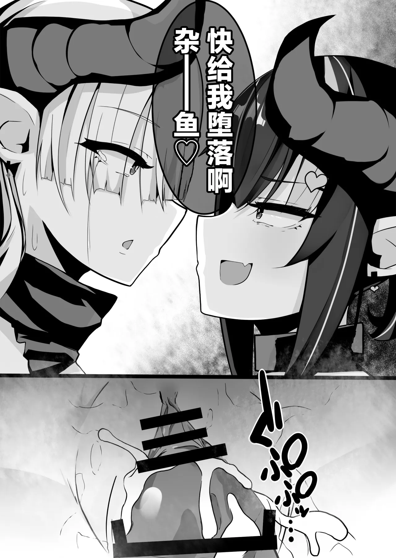 Sakusei Mesugaki Succubus o Kaeriuchi Wakarase Suru Hanashi  向榨精魅魔雌小鬼予以反击给予教育这件事