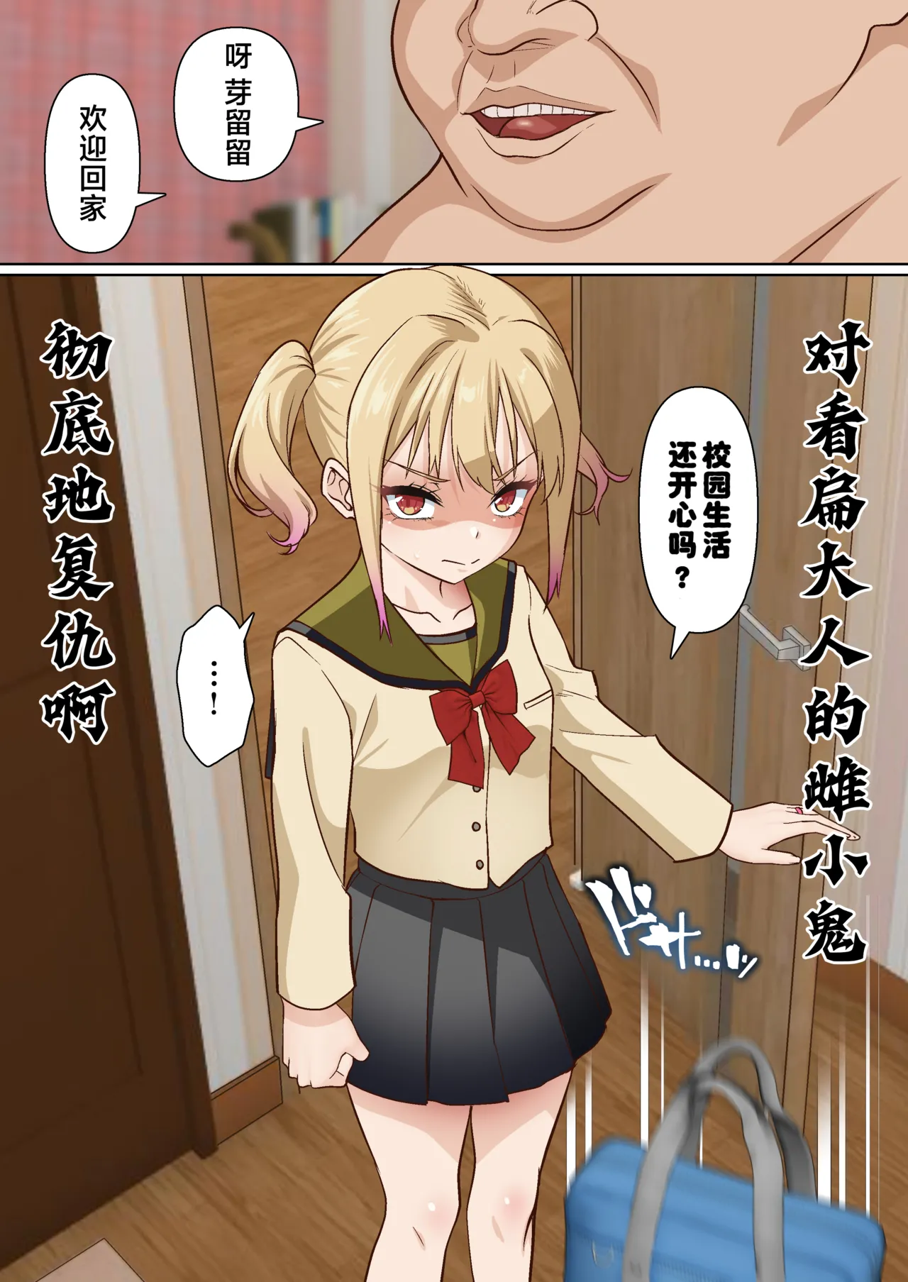 让雌小鬼狠狠领教催眠调教的故事3 Mesugaki Wakarase Saimin Choukyou Monogatari 3