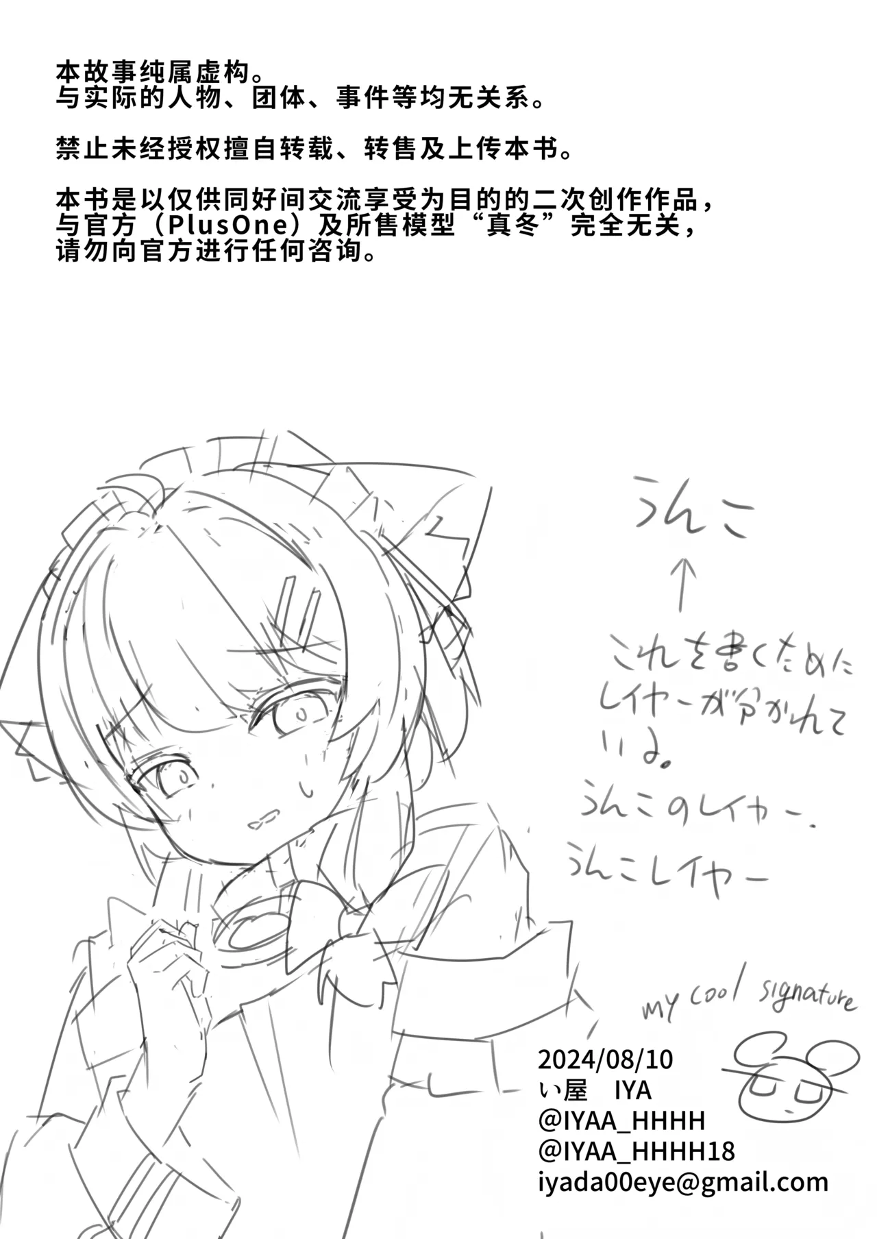 Namaiki na Mafuyu no Gaki ga Onii-san o Karakatte Asonderu uchi ni Ecchi na Switch ga Haicchatte Hatsujou Ama Ama Sex suru Hanashi  雌小鬼真冬在戏弄大哥哥的过程中开启色色的开关并进入了发情模式并开启了甜蜜性爱的故事