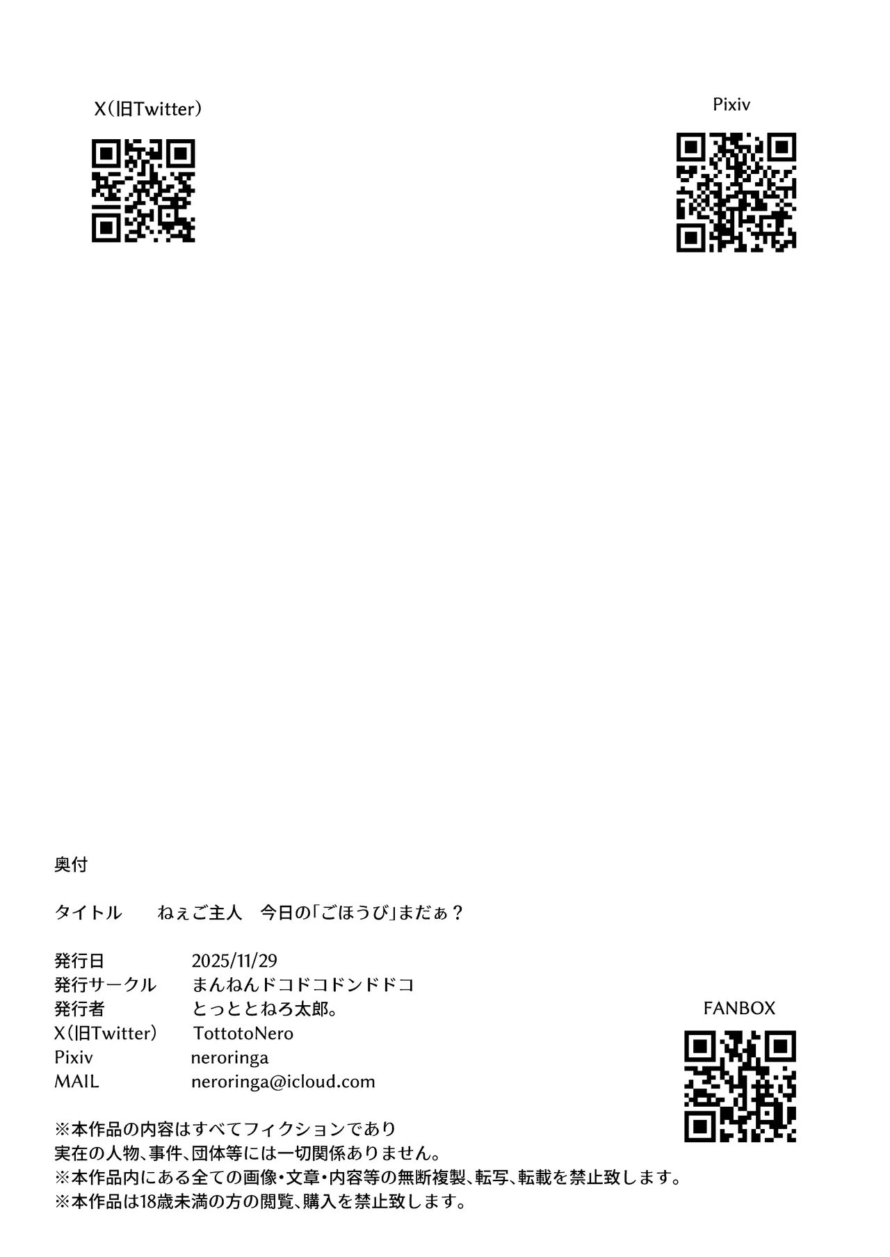 Nee Goshujin Kyou no Gohoubi mada  每天给仆娘雌小鬼半魅魔女奴隶奖励的生活