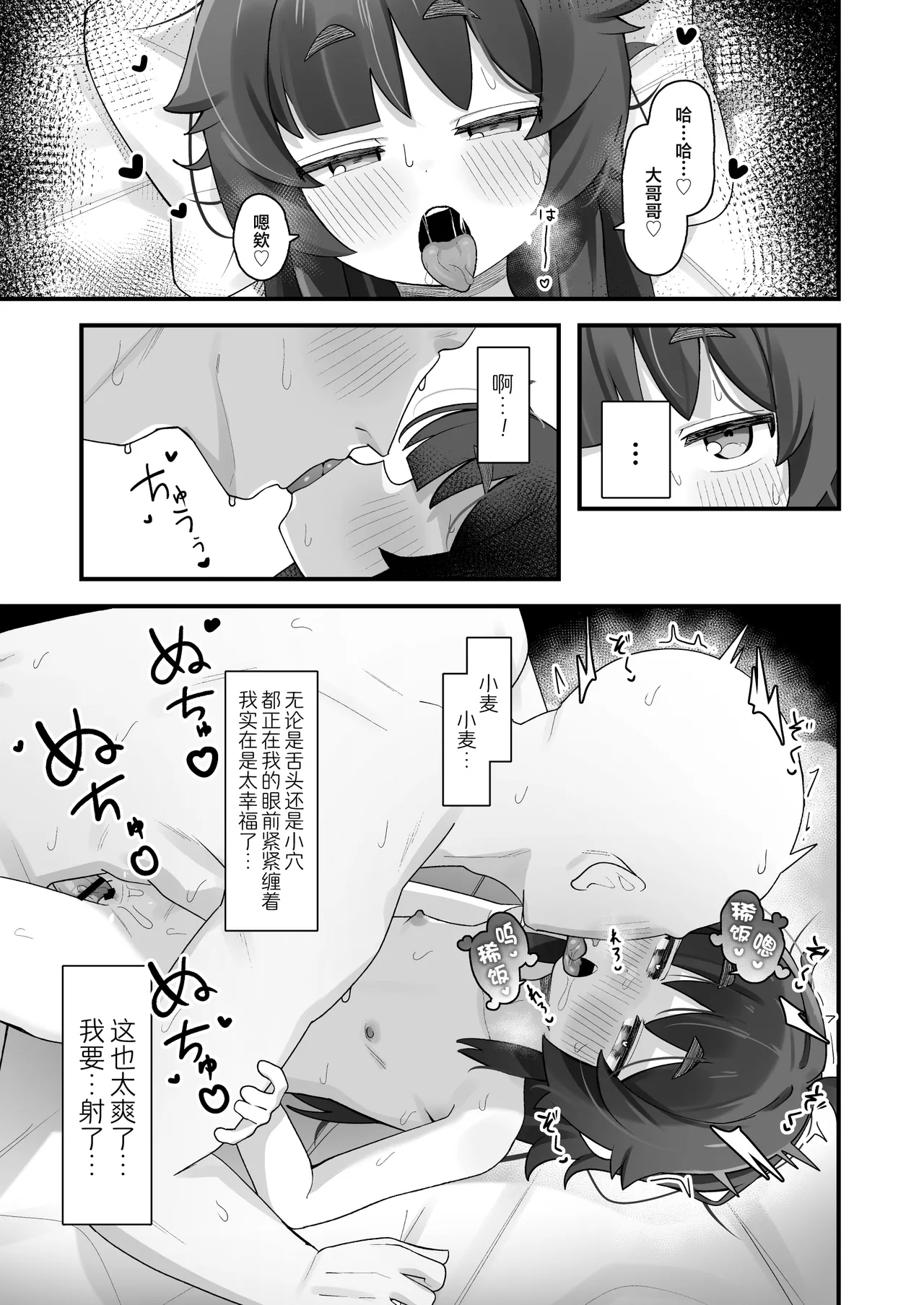 Namaiki Kusogaki js no Onanie Nozoitara Amaama Sex Dekita Hanashi  偷窥到狂妄自大的臭雌小鬼JS自慰后开始甜蜜做爱的故事
