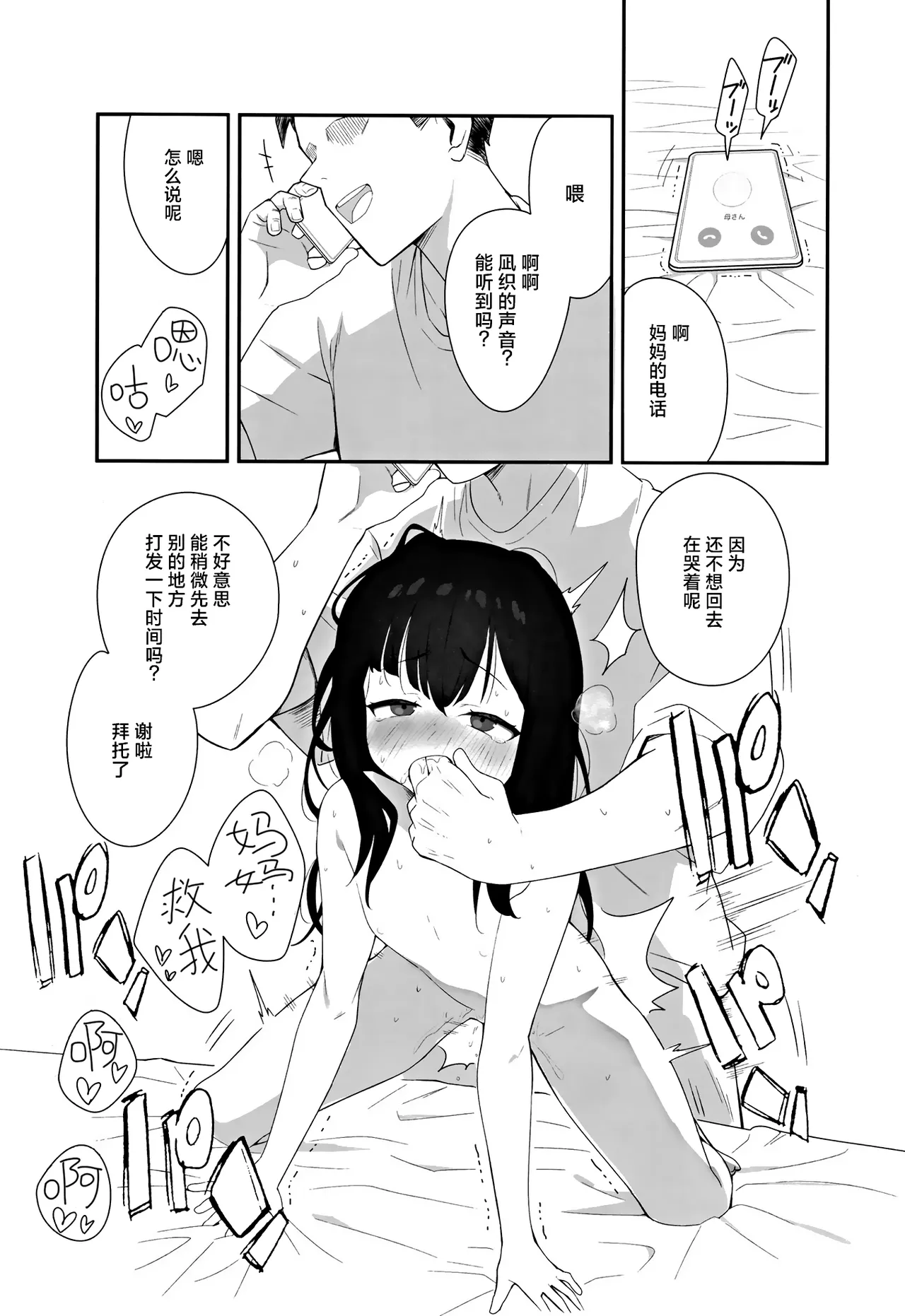 Muhyoujou Mesugaki Imouto no Seishori Gakari ni Ninmei sareta Ore ga Chinpo de Wakaraseru Hanashi  被任命为无表情的雌小鬼妹妹的性处理人的我用鸡鸡教育她的故事