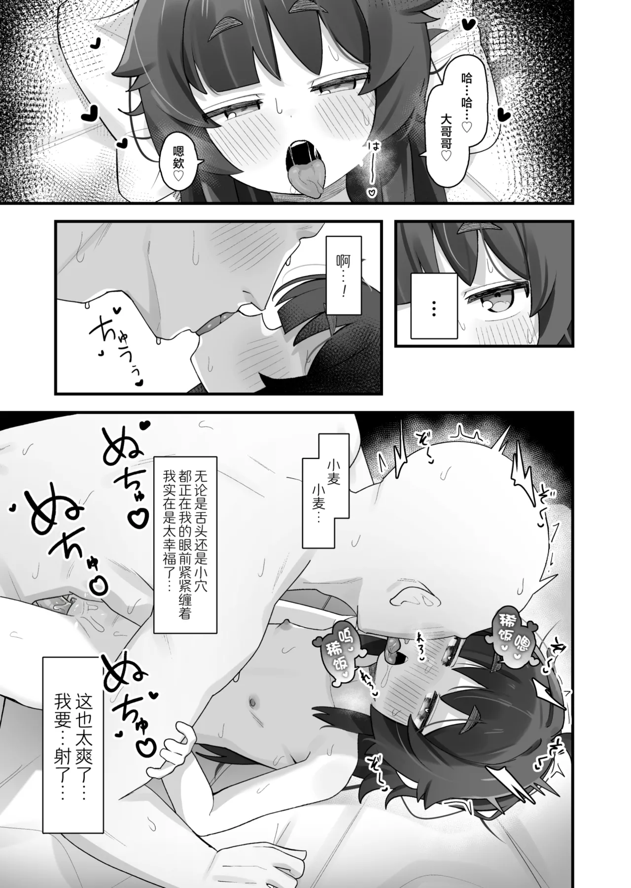 Namaiki Kusogaki js no Onanie Nozoitara Amaama Sex Dekita Hanashi  偷窥到狂妄自大的臭雌小鬼JS自慰后开始甜蜜做爱的故事